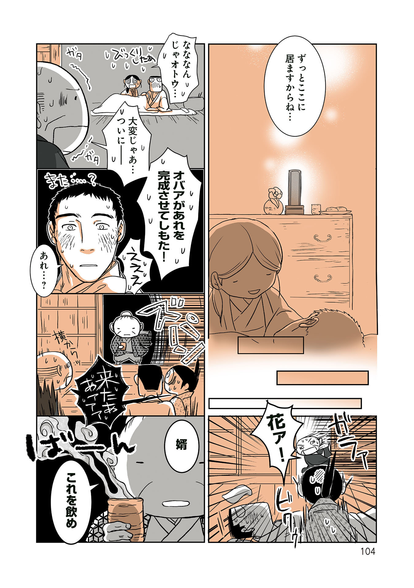 Gunjin Muko-san to Daikon Yome-san Chapter 31 10ページ