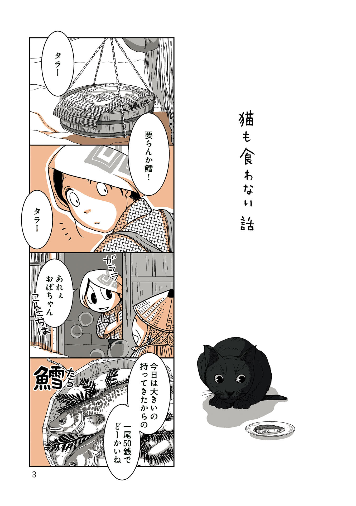 Gunjin Muko-san to Daikon Yome-san Chapter 32 5ページ