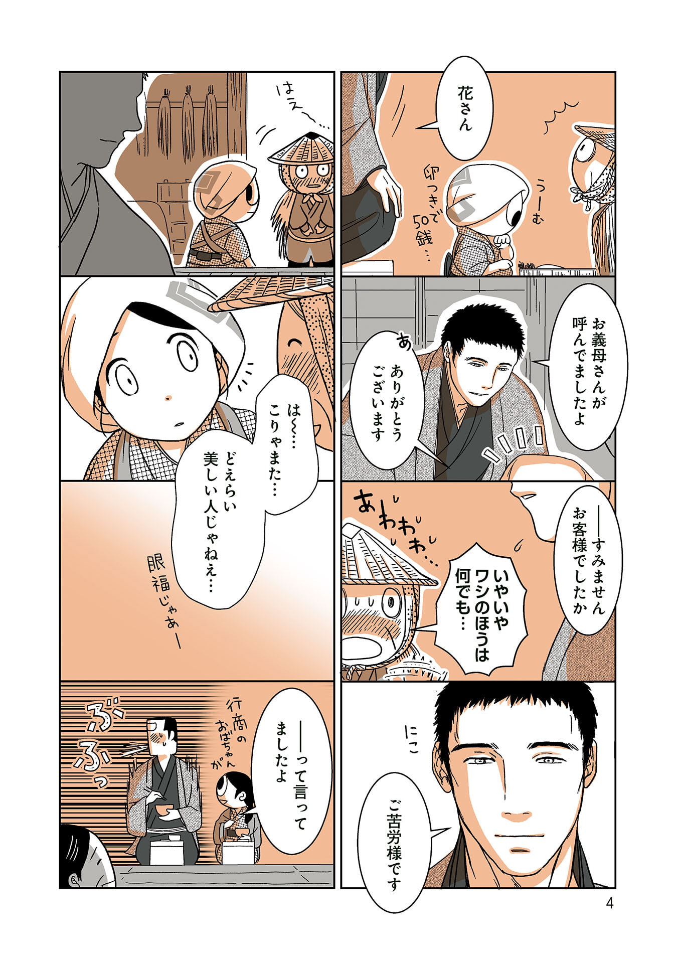 Gunjin Muko-san to Daikon Yome-san Chapter 32 6ページ