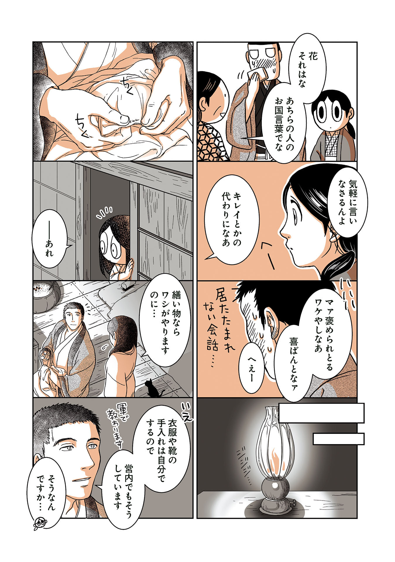 Gunjin Muko-san to Daikon Yome-san Chapter 32 7ページ