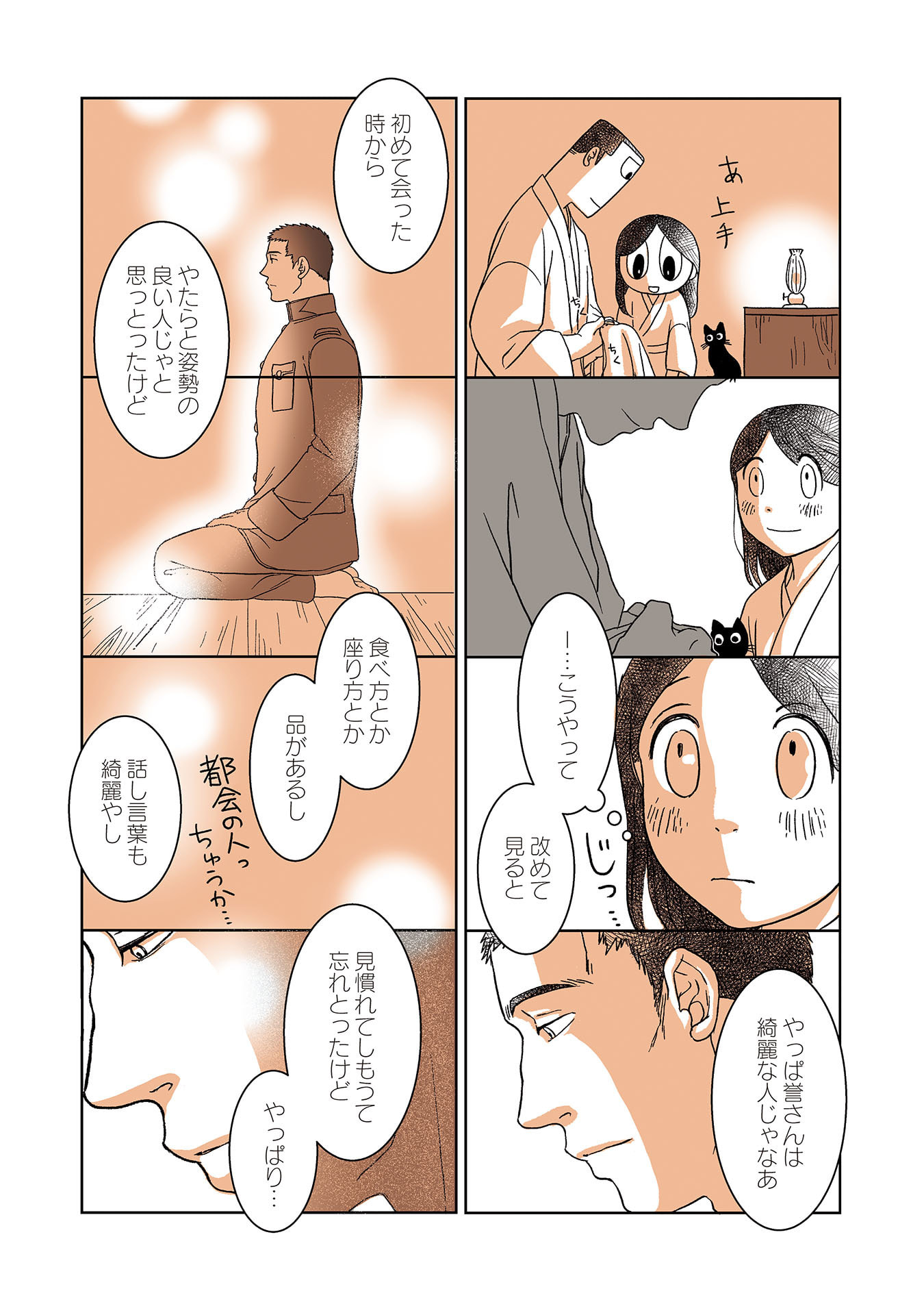 Gunjin Muko-san to Daikon Yome-san Chapter 32 8ページ