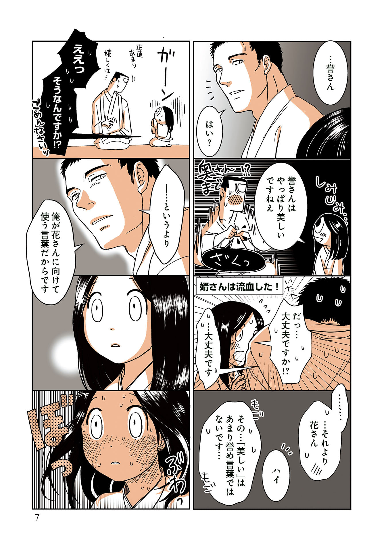 Gunjin Muko-san to Daikon Yome-san Chapter 32 9ページ