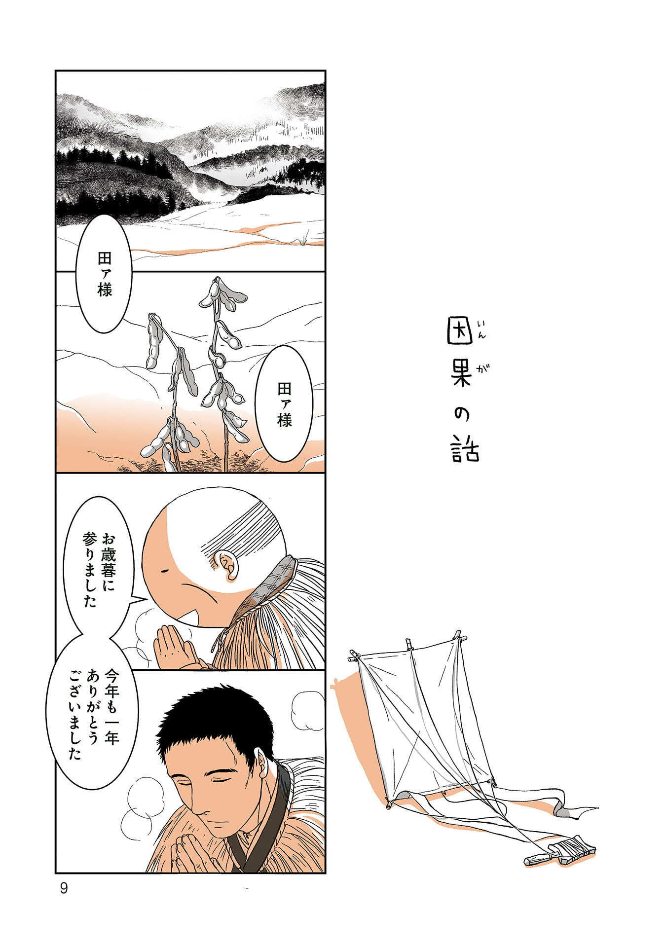 Gunjin Muko-san to Daikon Yome-san Chapter 33 1ページ