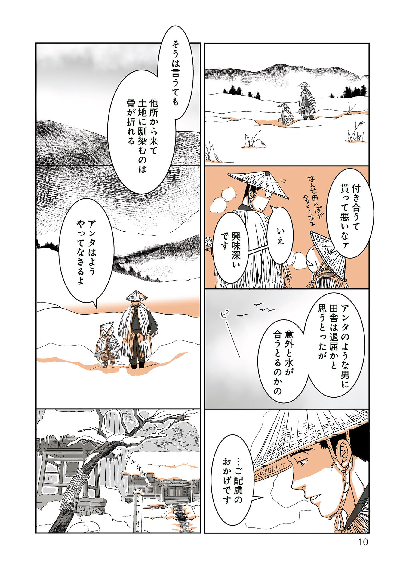 Gunjin Muko-san to Daikon Yome-san Chapter 33 2ページ