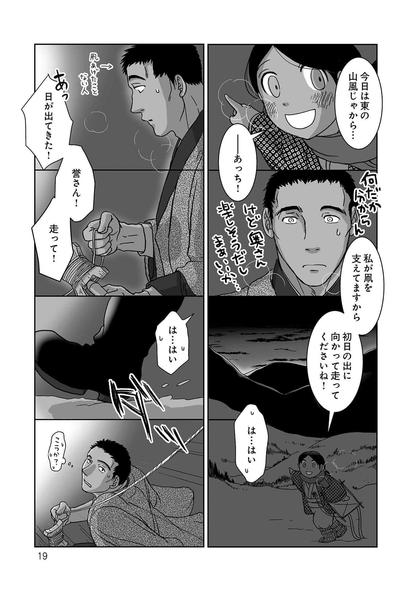 Gunjin Muko-san to Daikon Yome-san Chapter 33 11ページ
