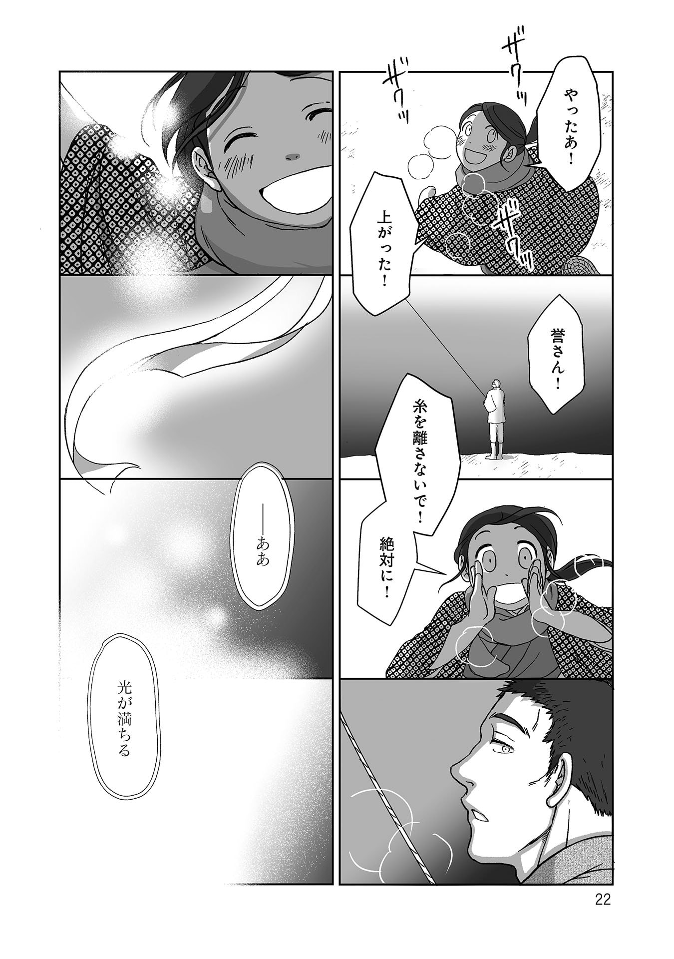 Gunjin Muko-san to Daikon Yome-san Chapter 33 14ページ