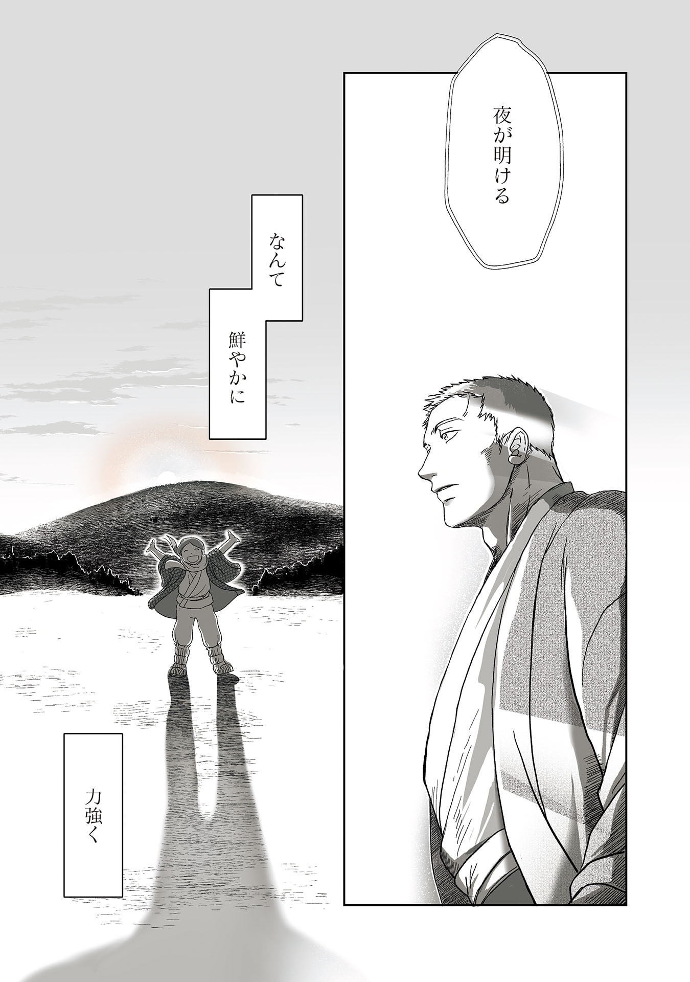 Gunjin Muko-san to Daikon Yome-san Chapter 33 15ページ