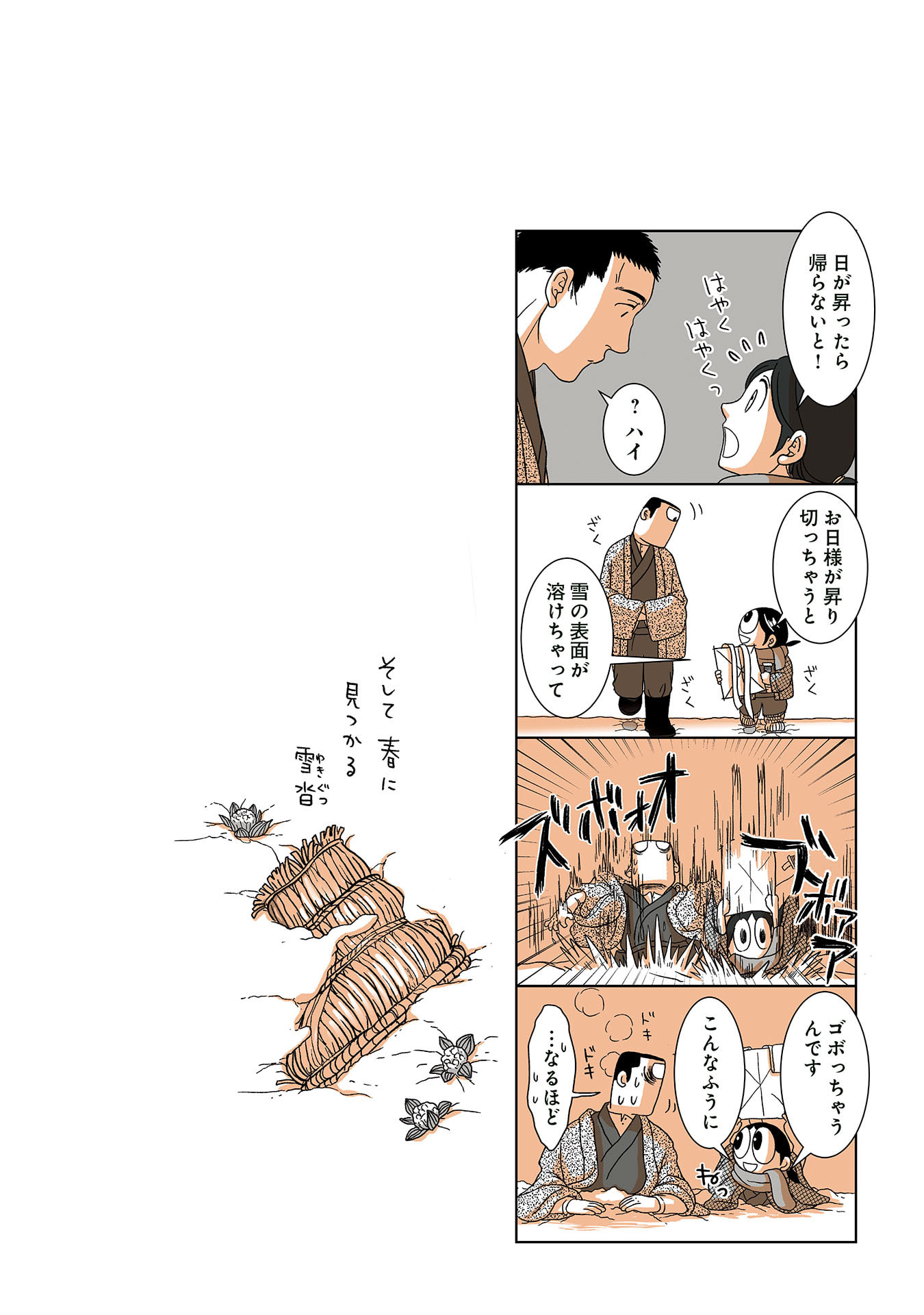 Gunjin Muko-san to Daikon Yome-san Chapter 33 17ページ
