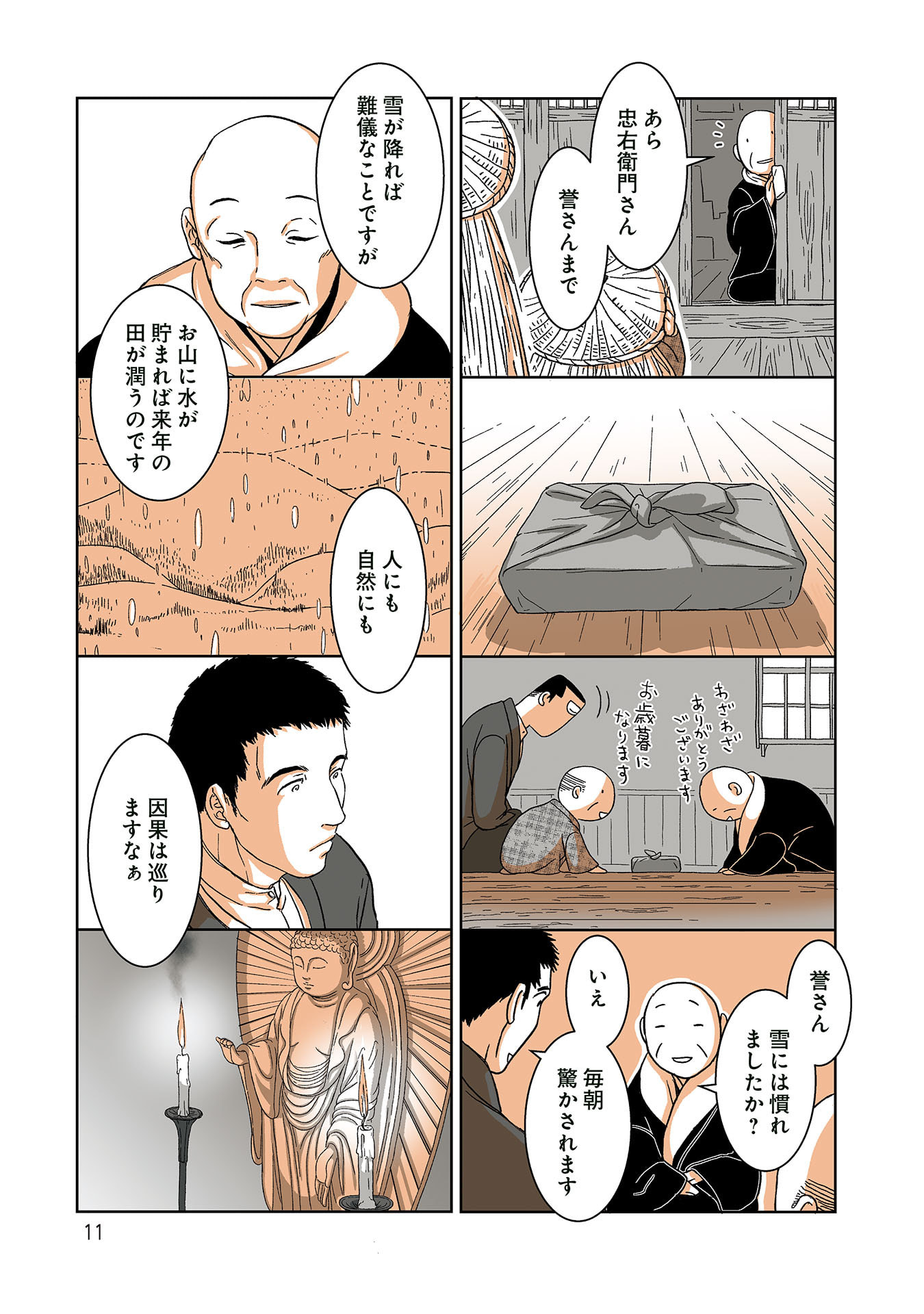 Gunjin Muko-san to Daikon Yome-san Chapter 33 3ページ