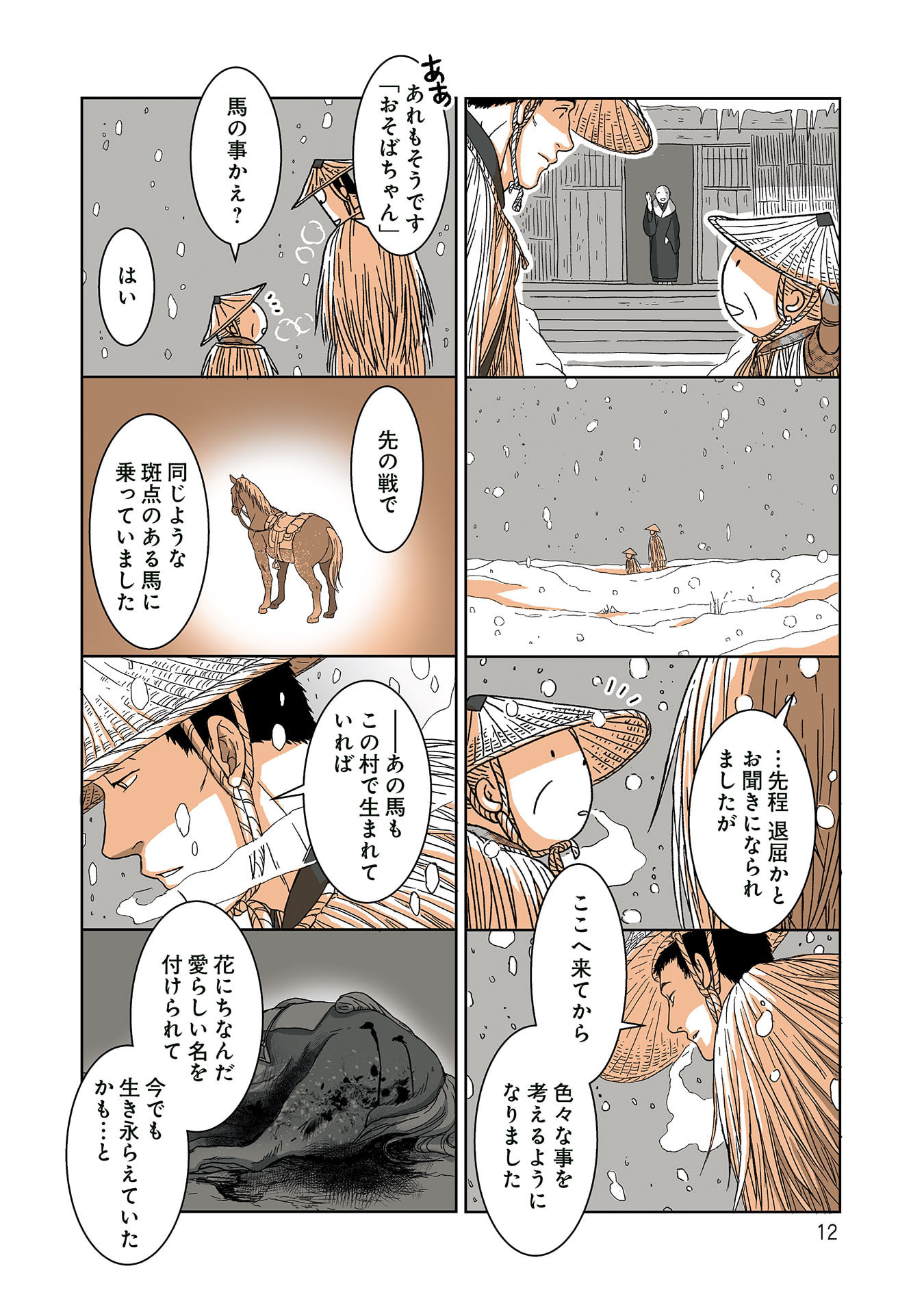 Gunjin Muko-san to Daikon Yome-san Chapter 33 4ページ
