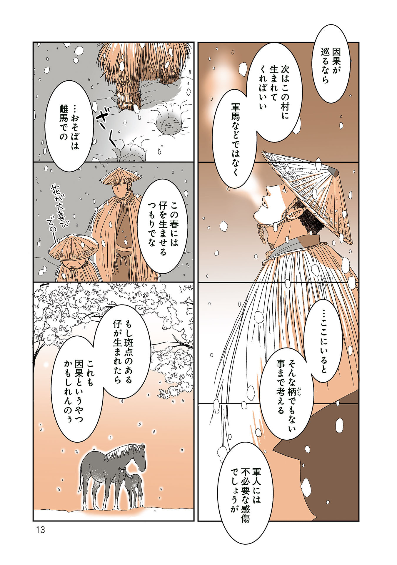 Gunjin Muko-san to Daikon Yome-san Chapter 33 5ページ