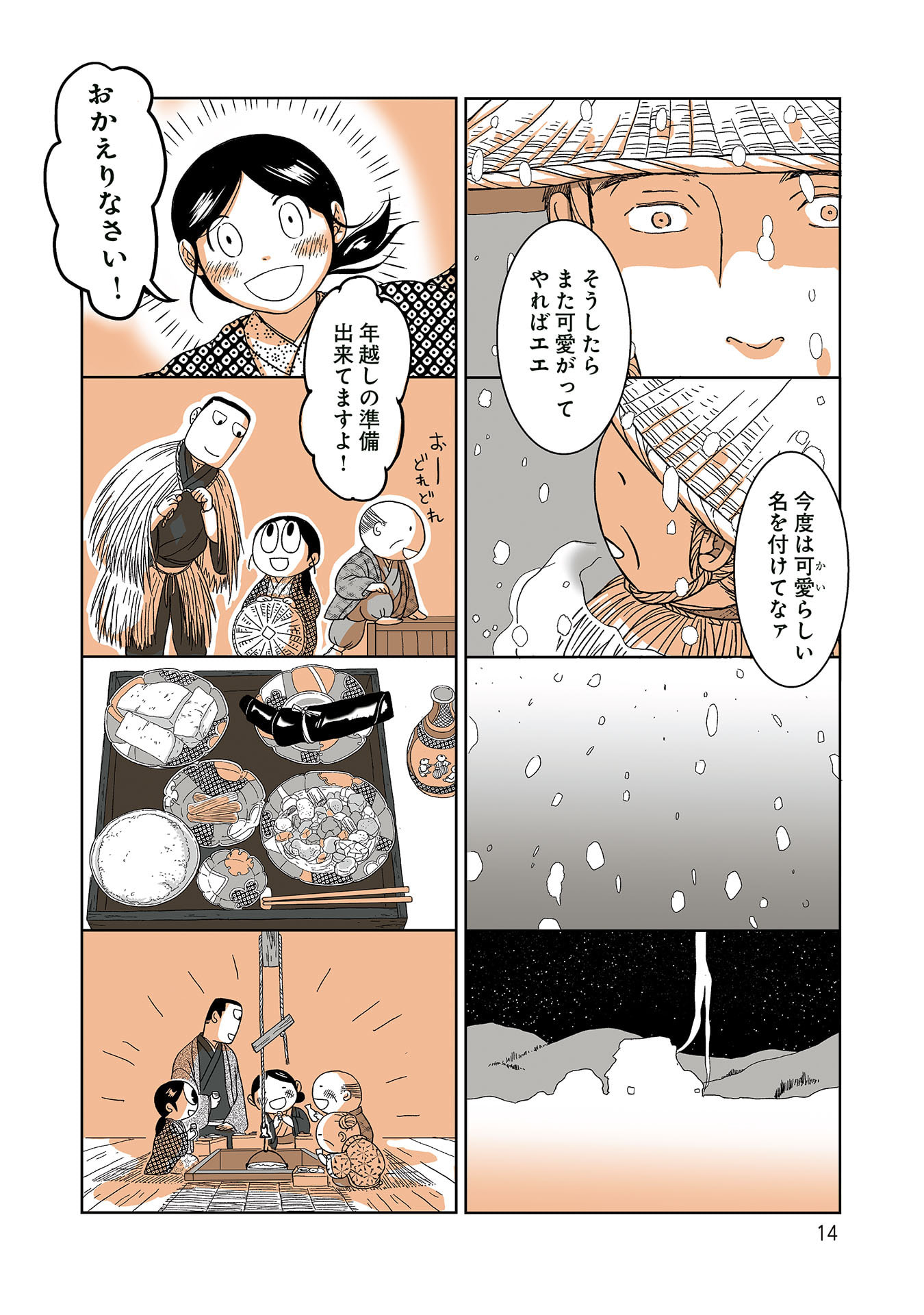 Gunjin Muko-san to Daikon Yome-san Chapter 33 6ページ