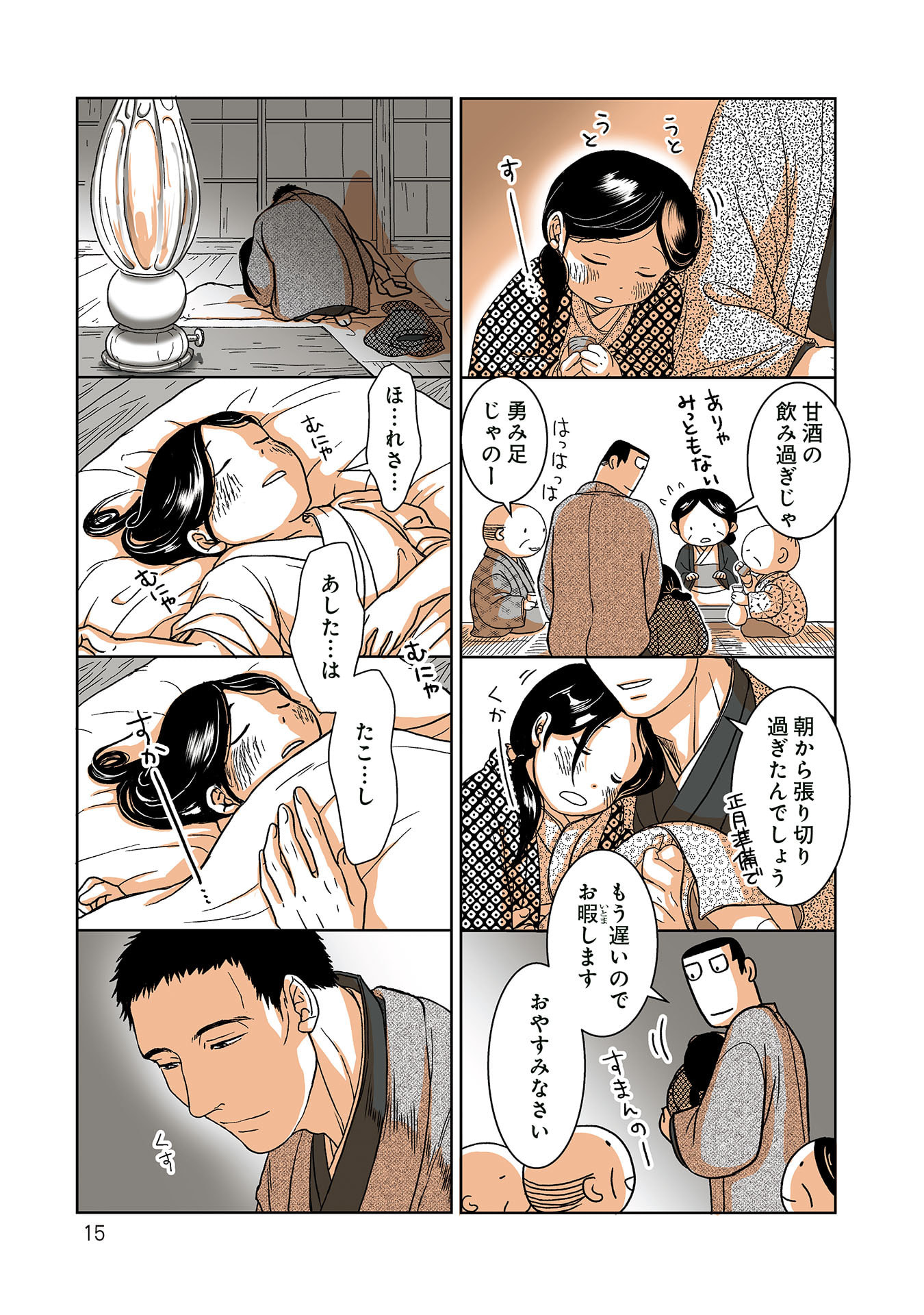Gunjin Muko-san to Daikon Yome-san Chapter 33 7ページ