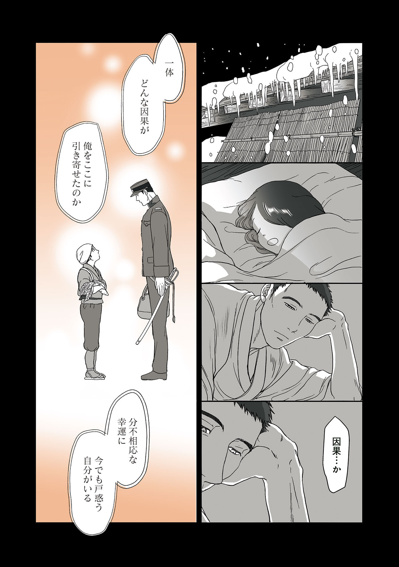 Gunjin Muko-san to Daikon Yome-san Chapter 33 8ページ