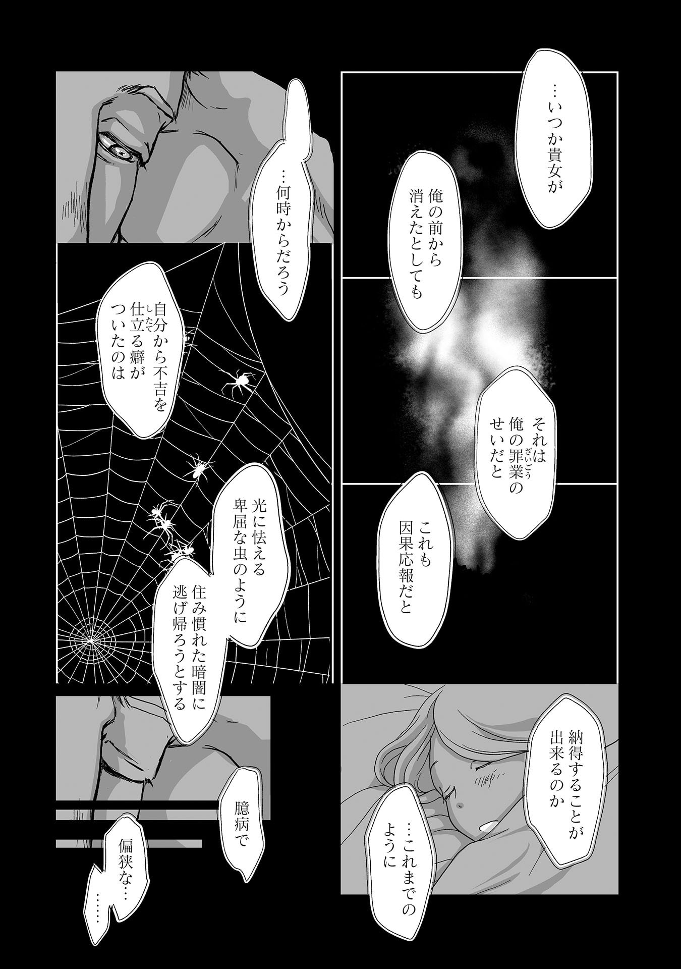 Gunjin Muko-san to Daikon Yome-san Chapter 33 9ページ