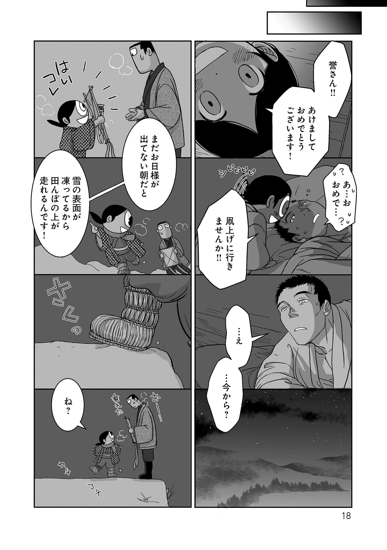 Gunjin Muko-san to Daikon Yome-san Chapter 33 10ページ