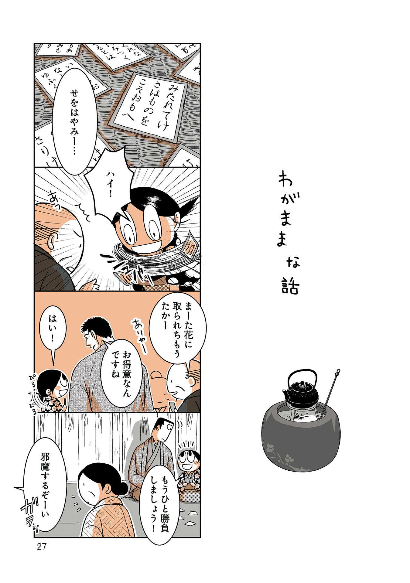 Gunjin Muko-san to Daikon Yome-san Chapter 34 1ページ