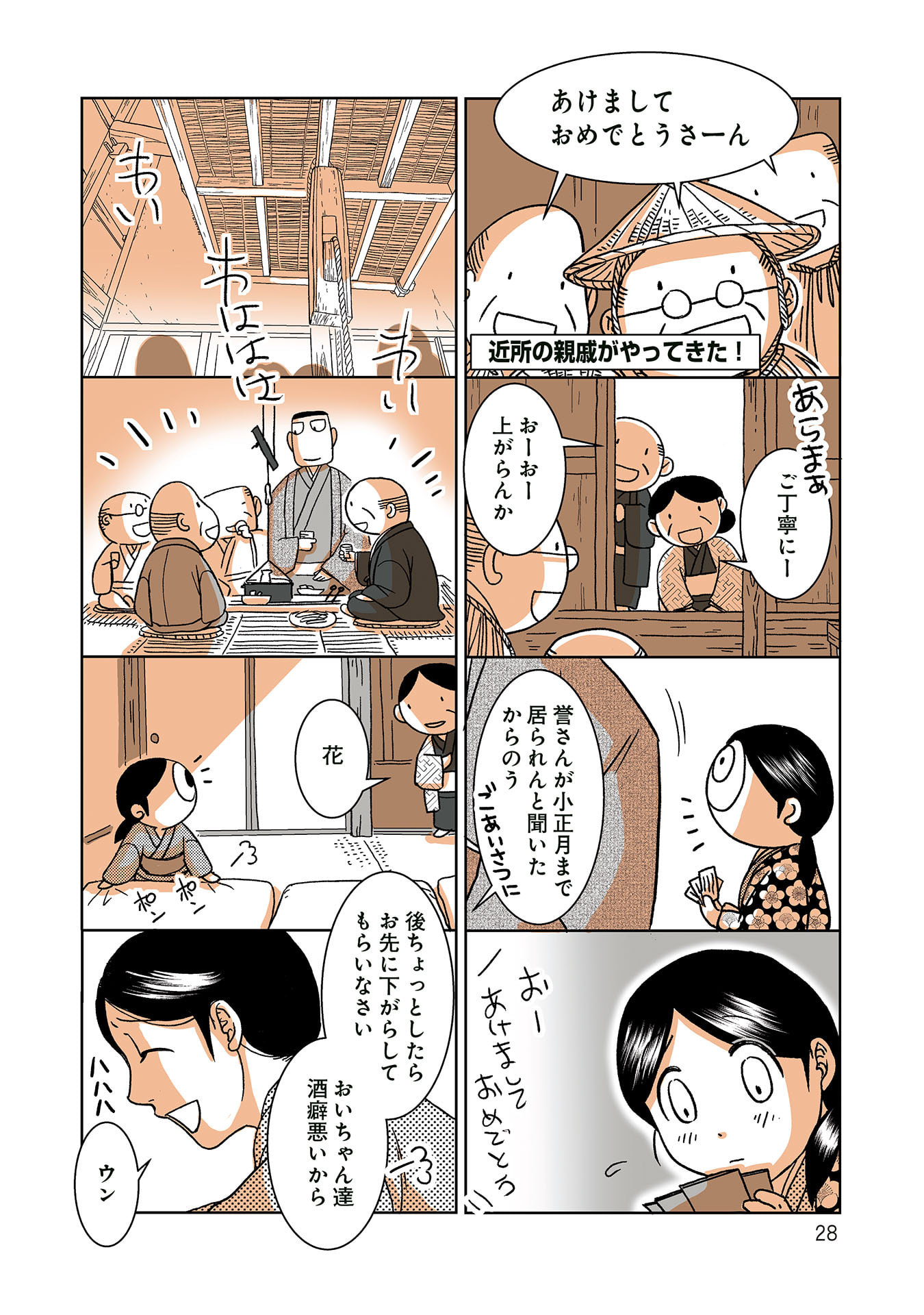 Gunjin Muko-san to Daikon Yome-san Chapter 34 2ページ