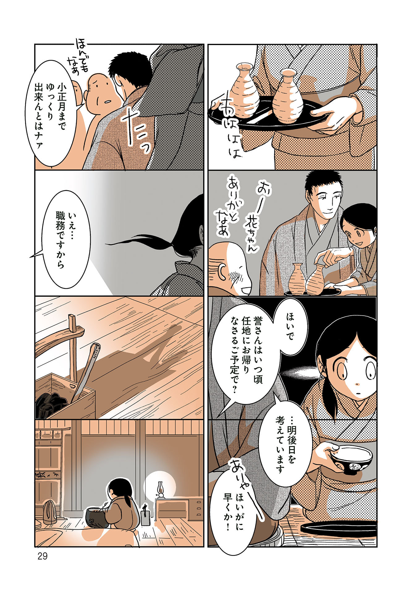 Gunjin Muko-san to Daikon Yome-san Chapter 34 3ページ