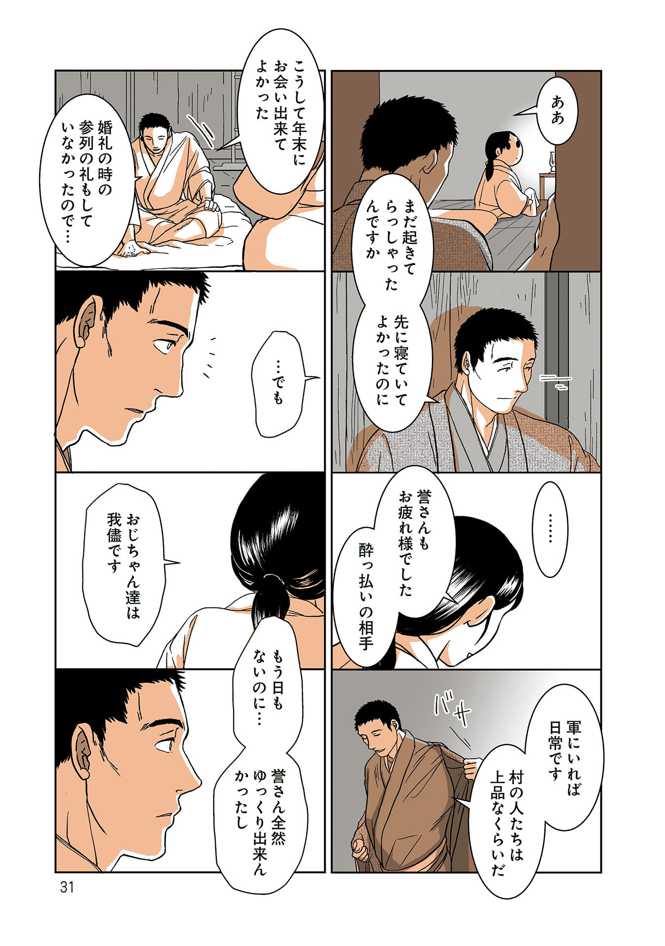 Gunjin Muko-san to Daikon Yome-san Chapter 34 5ページ