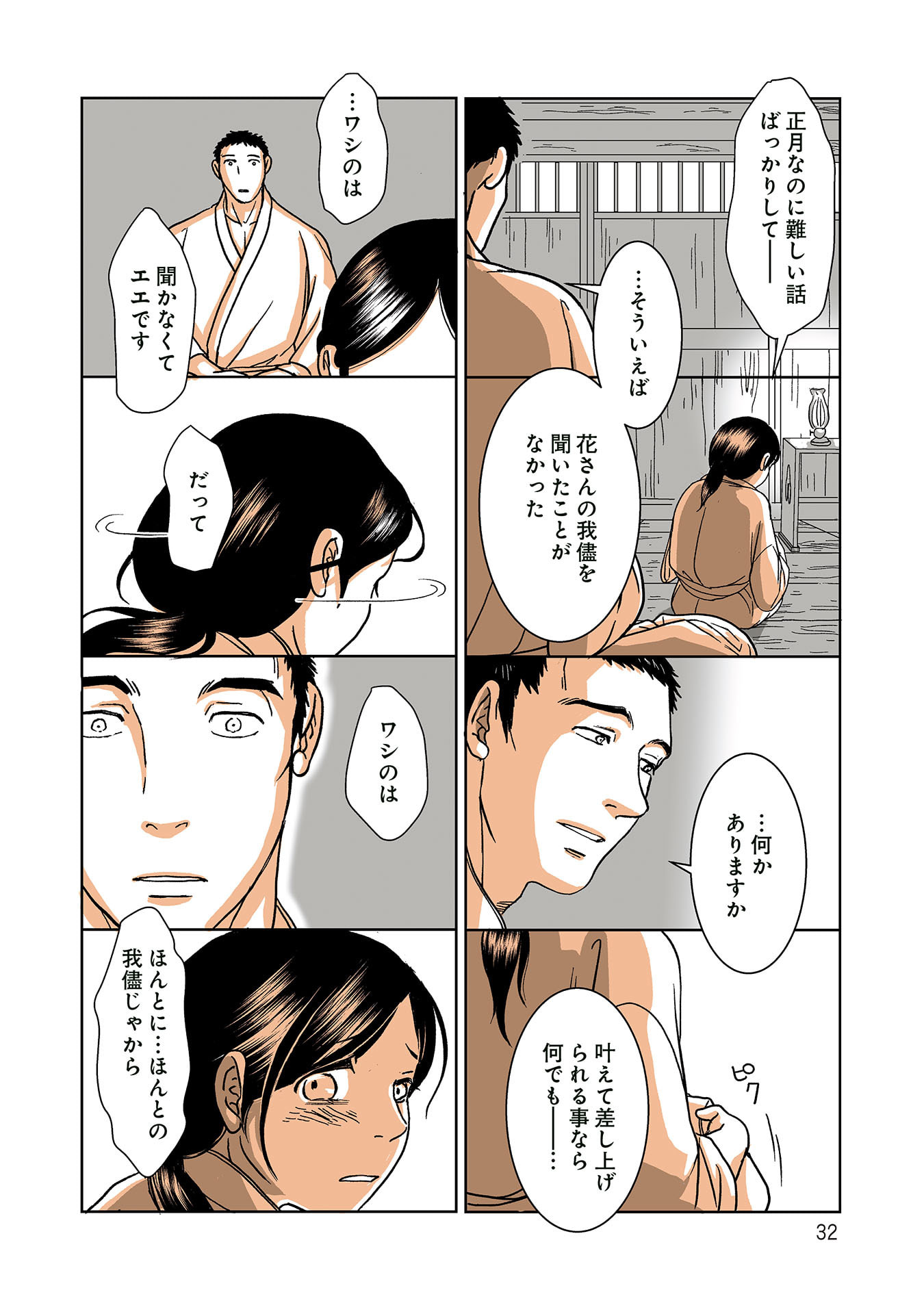 Gunjin Muko-san to Daikon Yome-san Chapter 34 6ページ