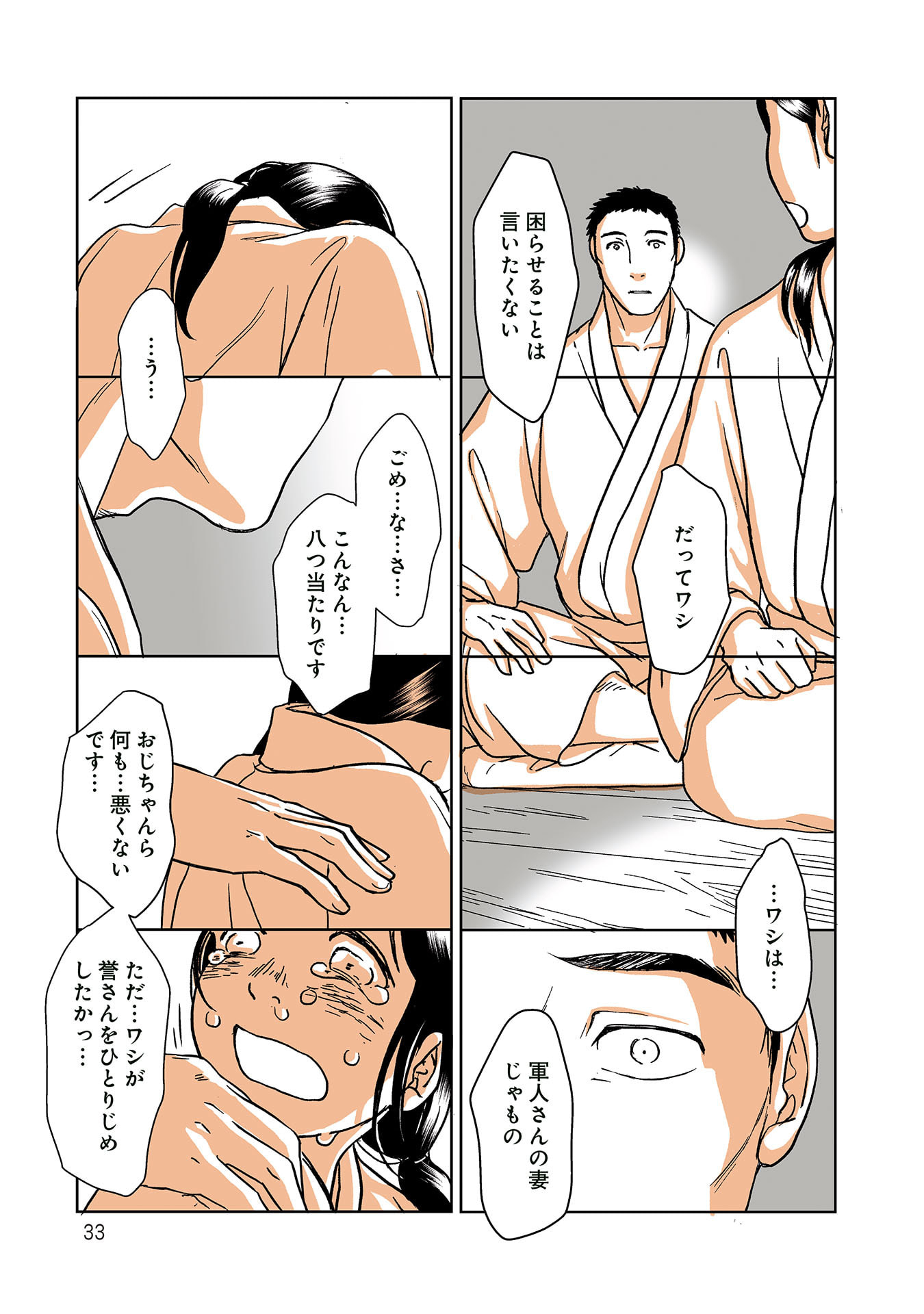 Gunjin Muko-san to Daikon Yome-san Chapter 34 7ページ