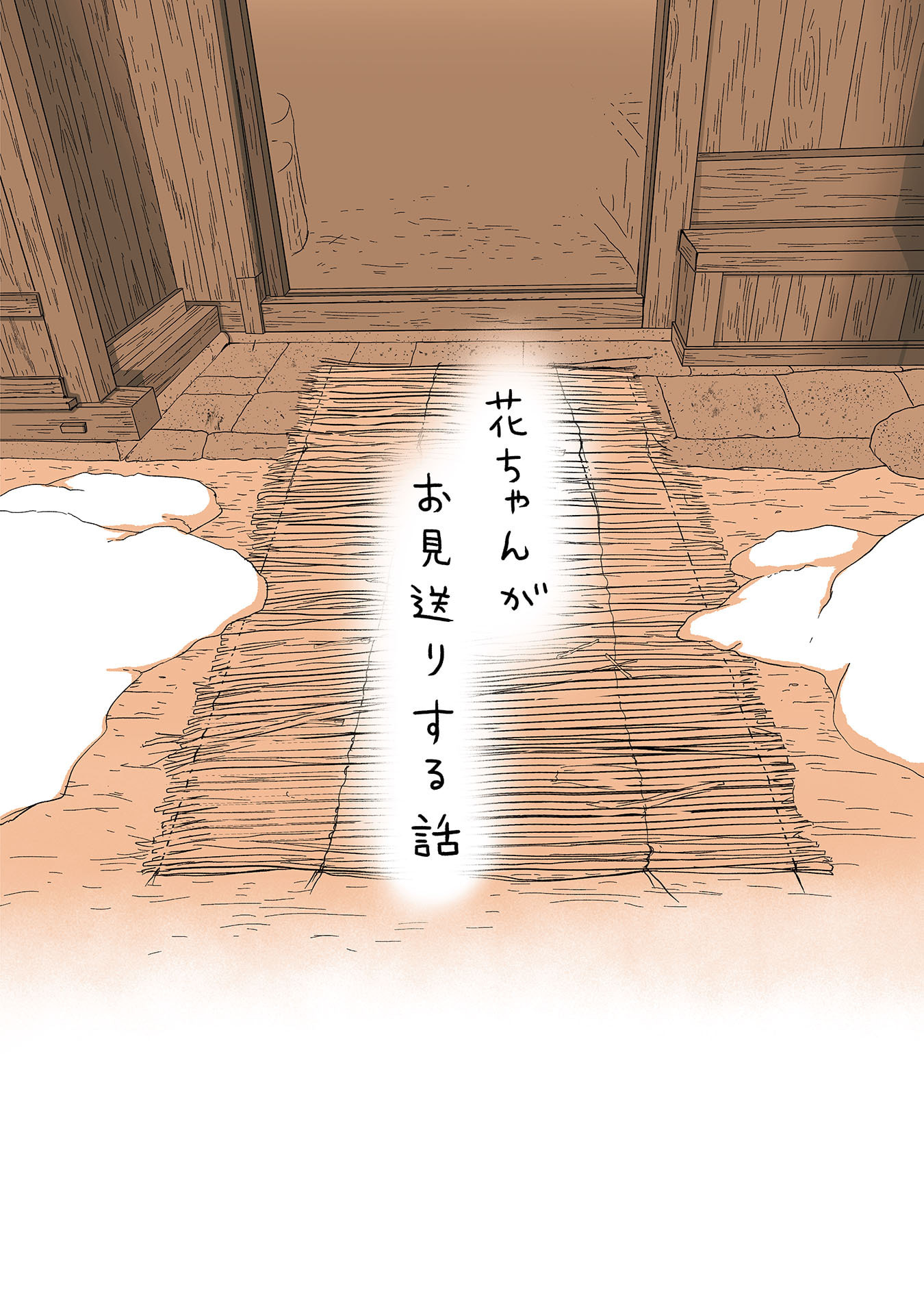 Gunjin Muko-san to Daikon Yome-san Chapter 35 1ページ