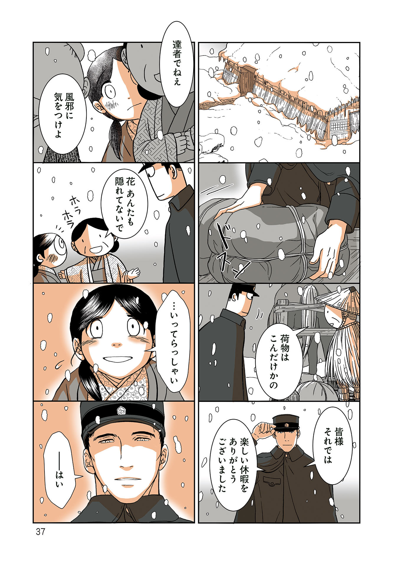 Gunjin Muko-san to Daikon Yome-san Chapter 35 2ページ