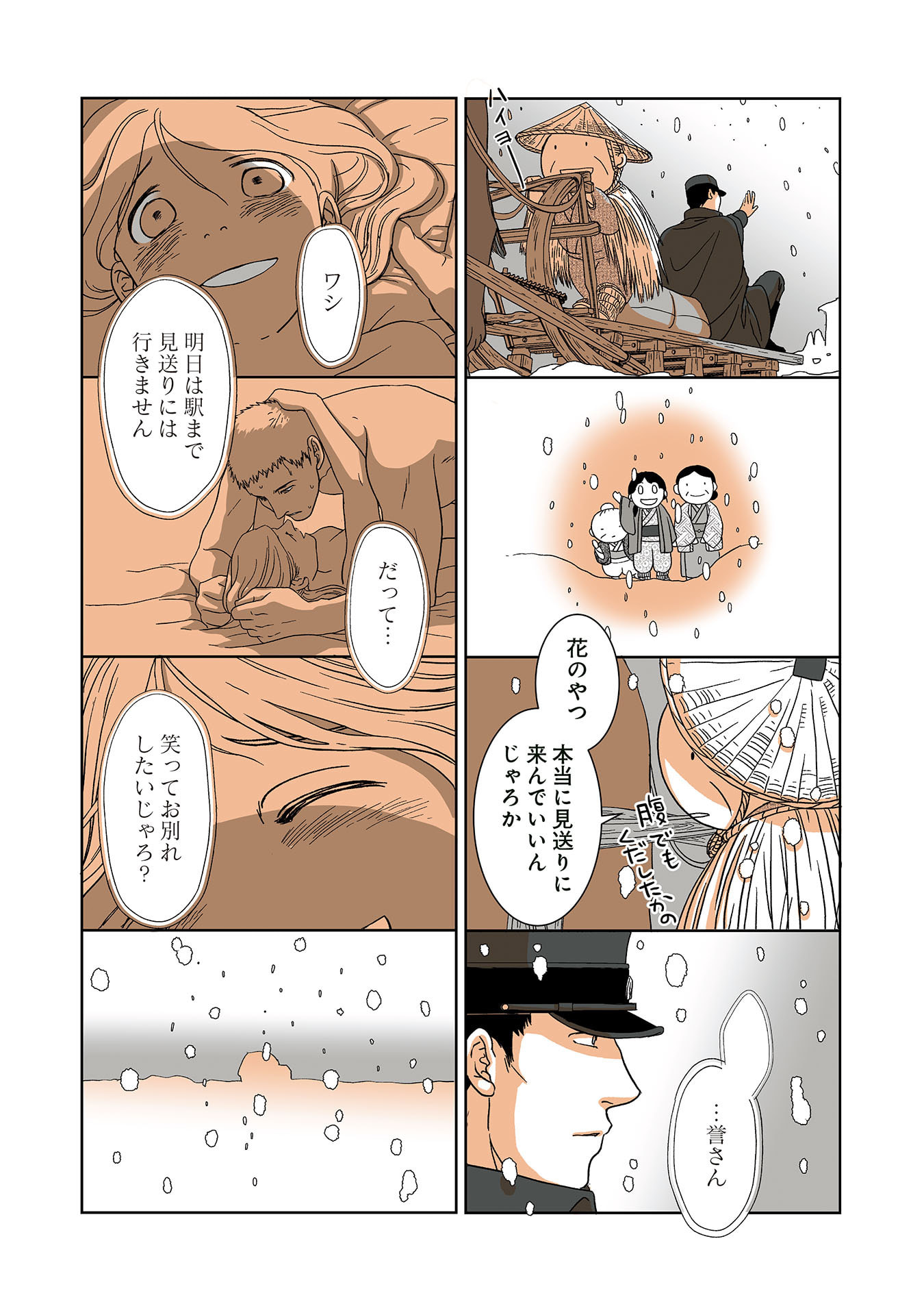 Gunjin Muko-san to Daikon Yome-san Chapter 35 3ページ