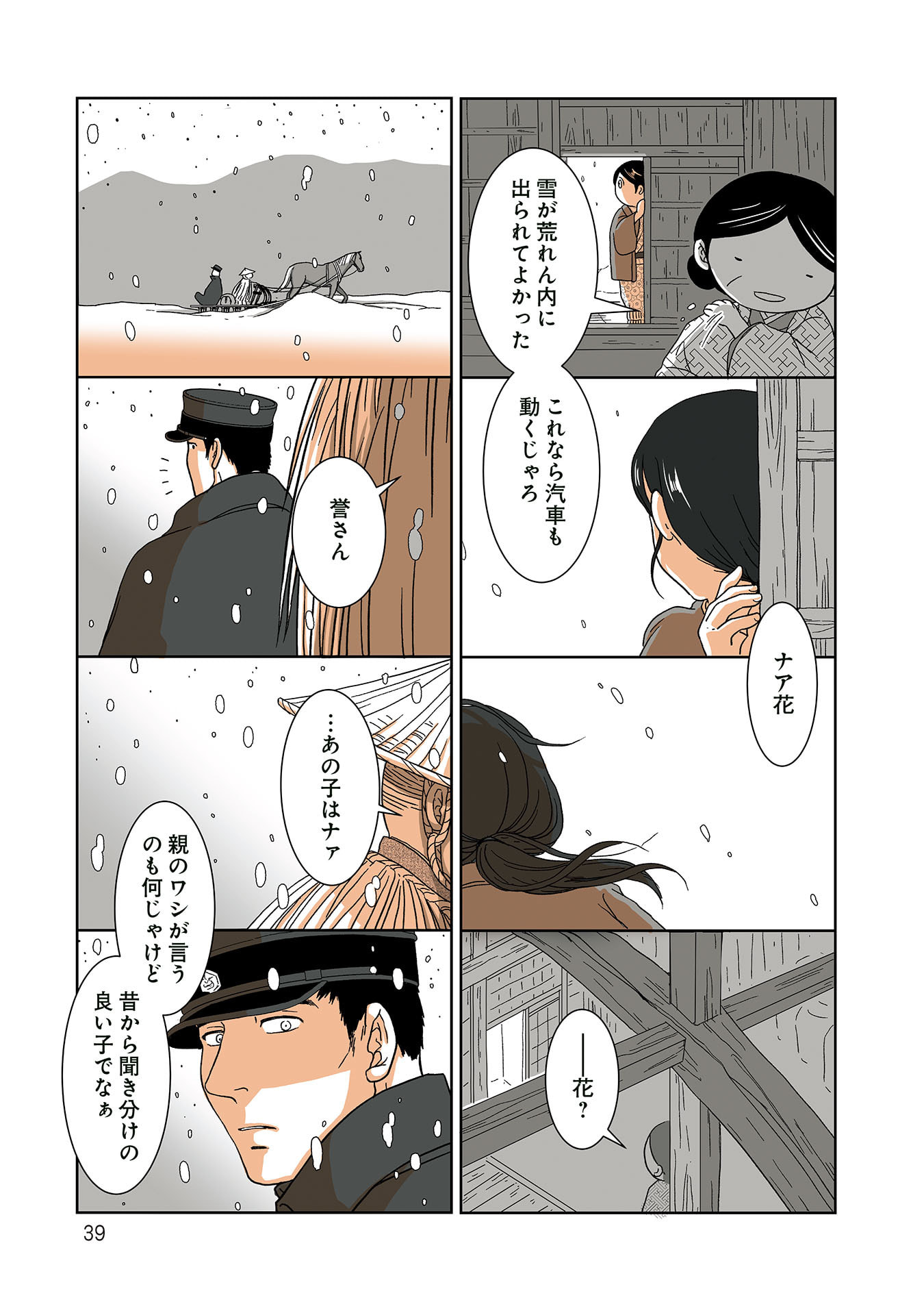 Gunjin Muko-san to Daikon Yome-san Chapter 35 4ページ