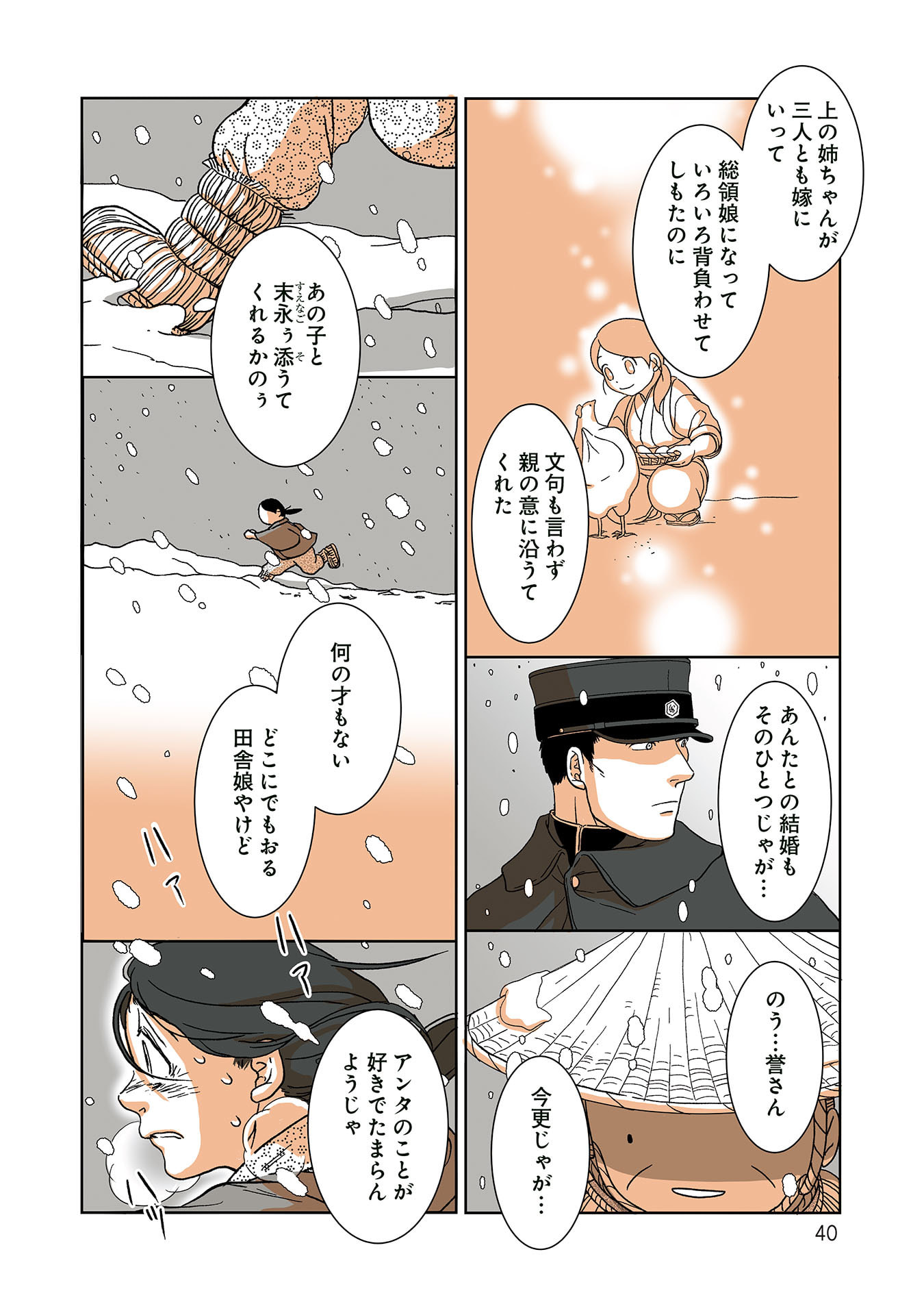 Gunjin Muko-san to Daikon Yome-san Chapter 35 5ページ