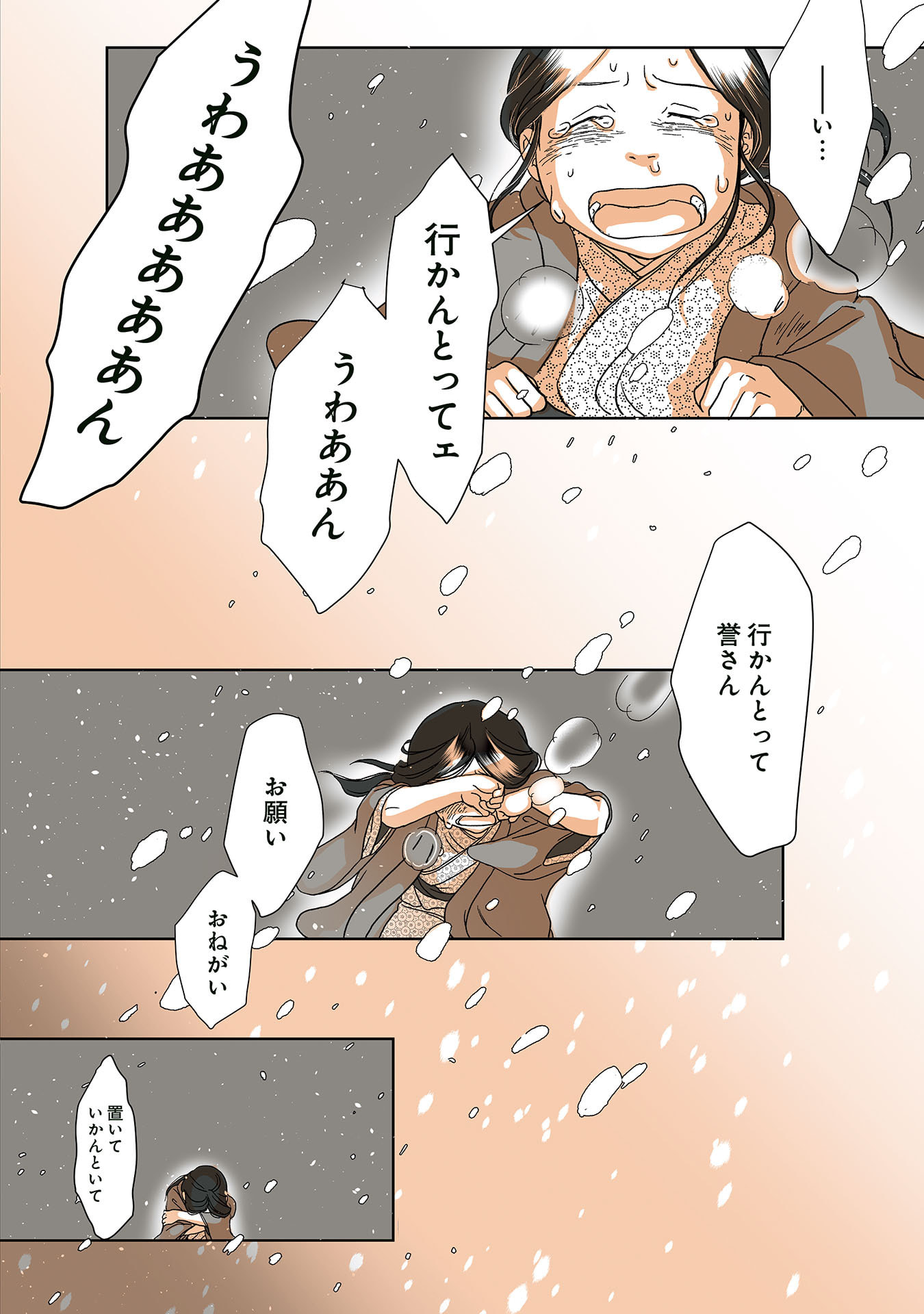 Gunjin Muko-san to Daikon Yome-san Chapter 35 9ページ