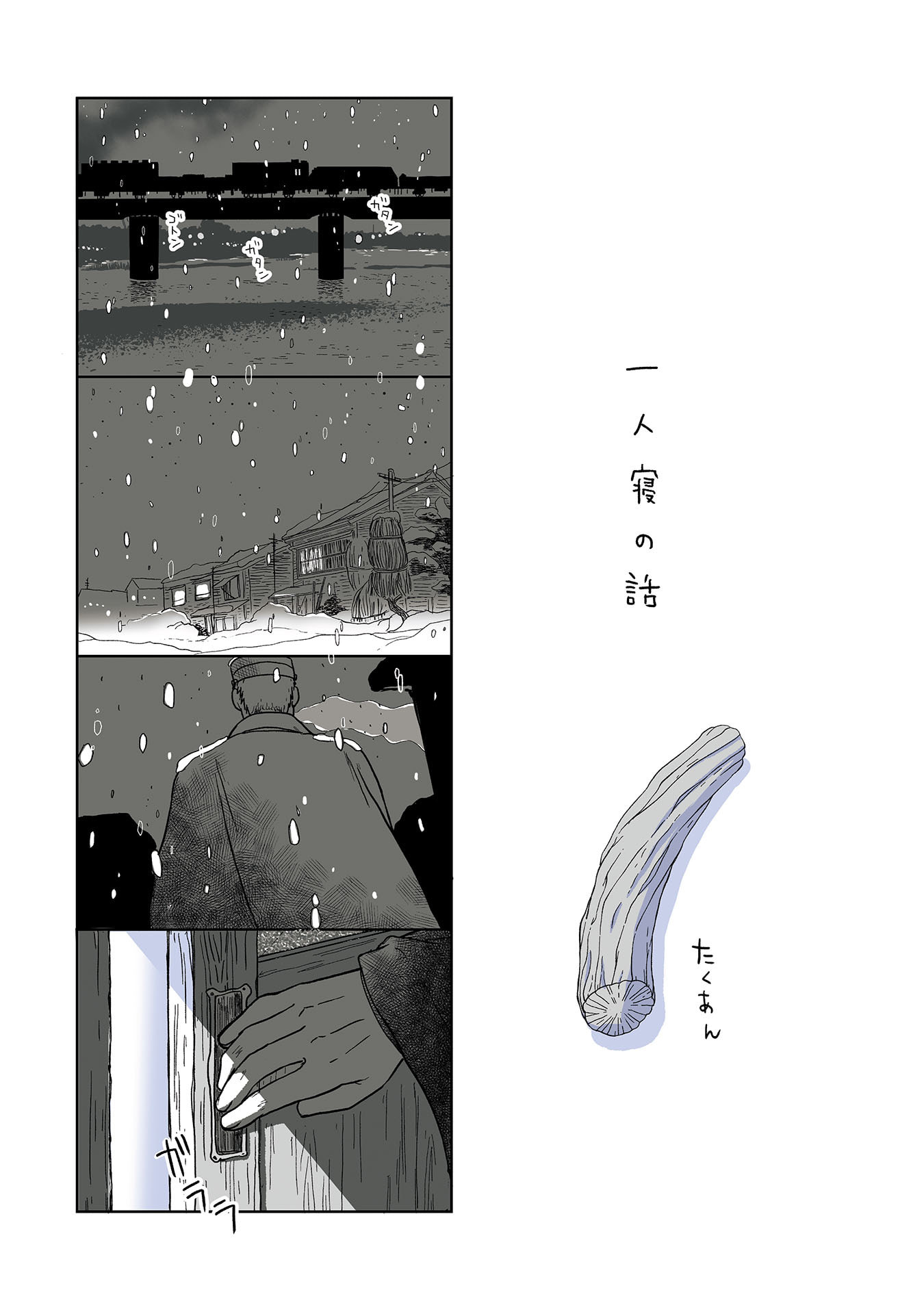 Gunjin Muko-san to Daikon Yome-san Chapter 36 1ページ