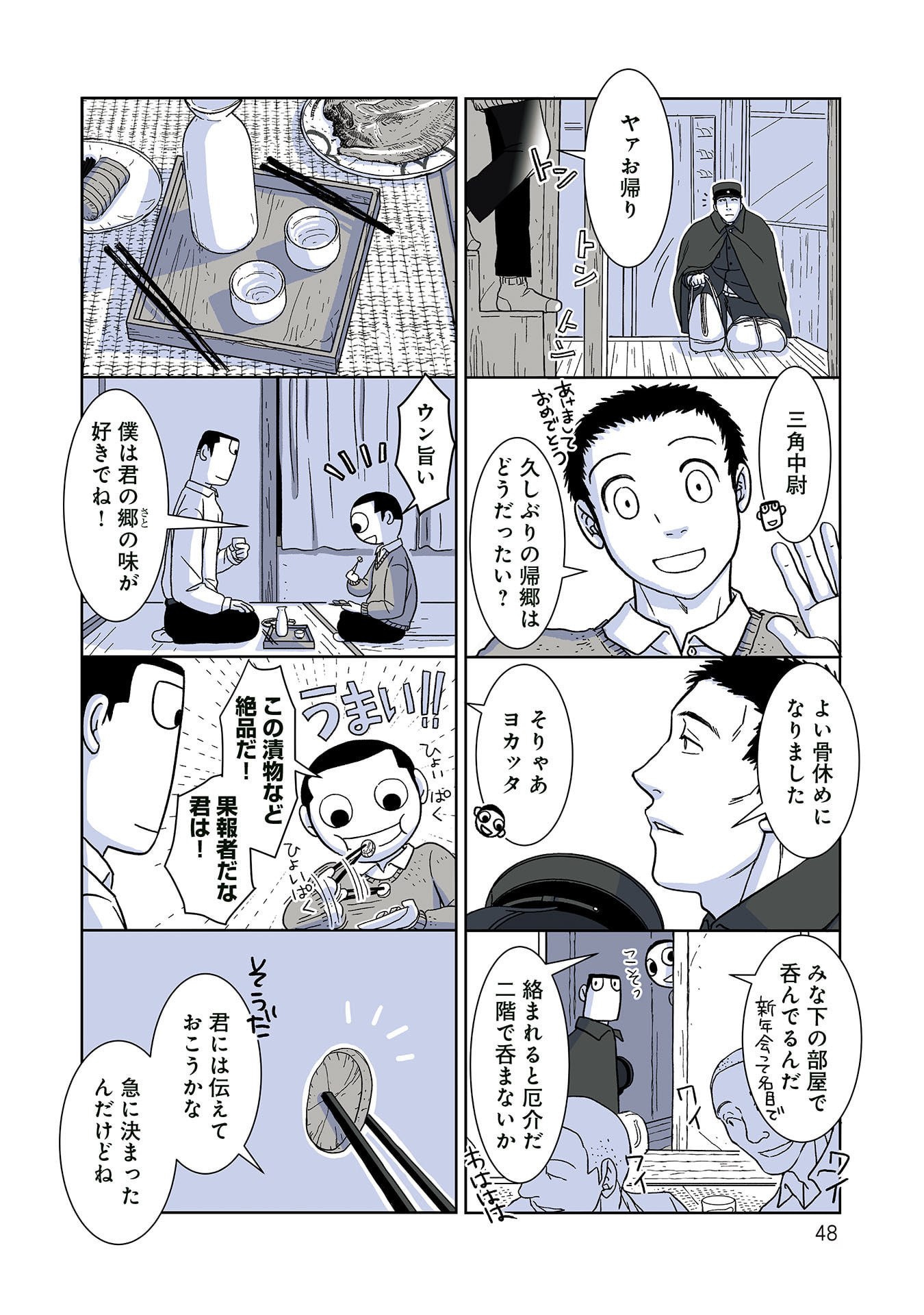 Gunjin Muko-san to Daikon Yome-san Chapter 36 2ページ