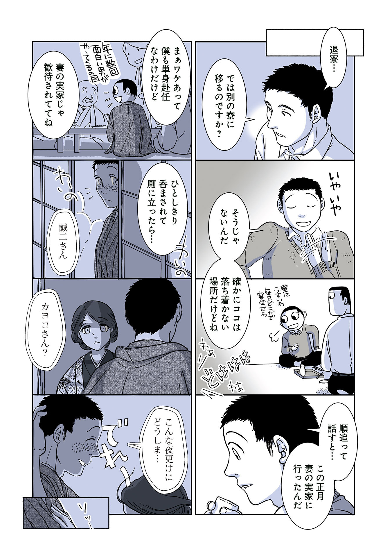 Gunjin Muko-san to Daikon Yome-san Chapter 36 3ページ