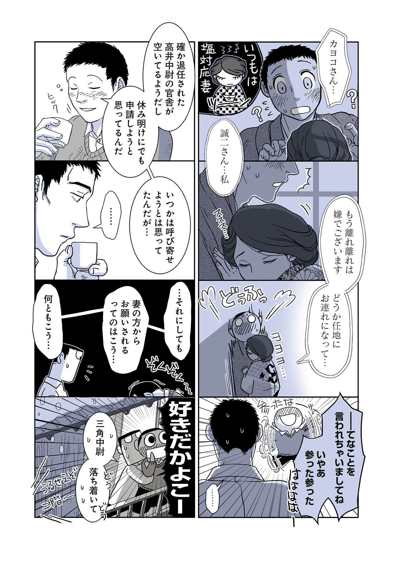 Gunjin Muko-san to Daikon Yome-san Chapter 36 4ページ