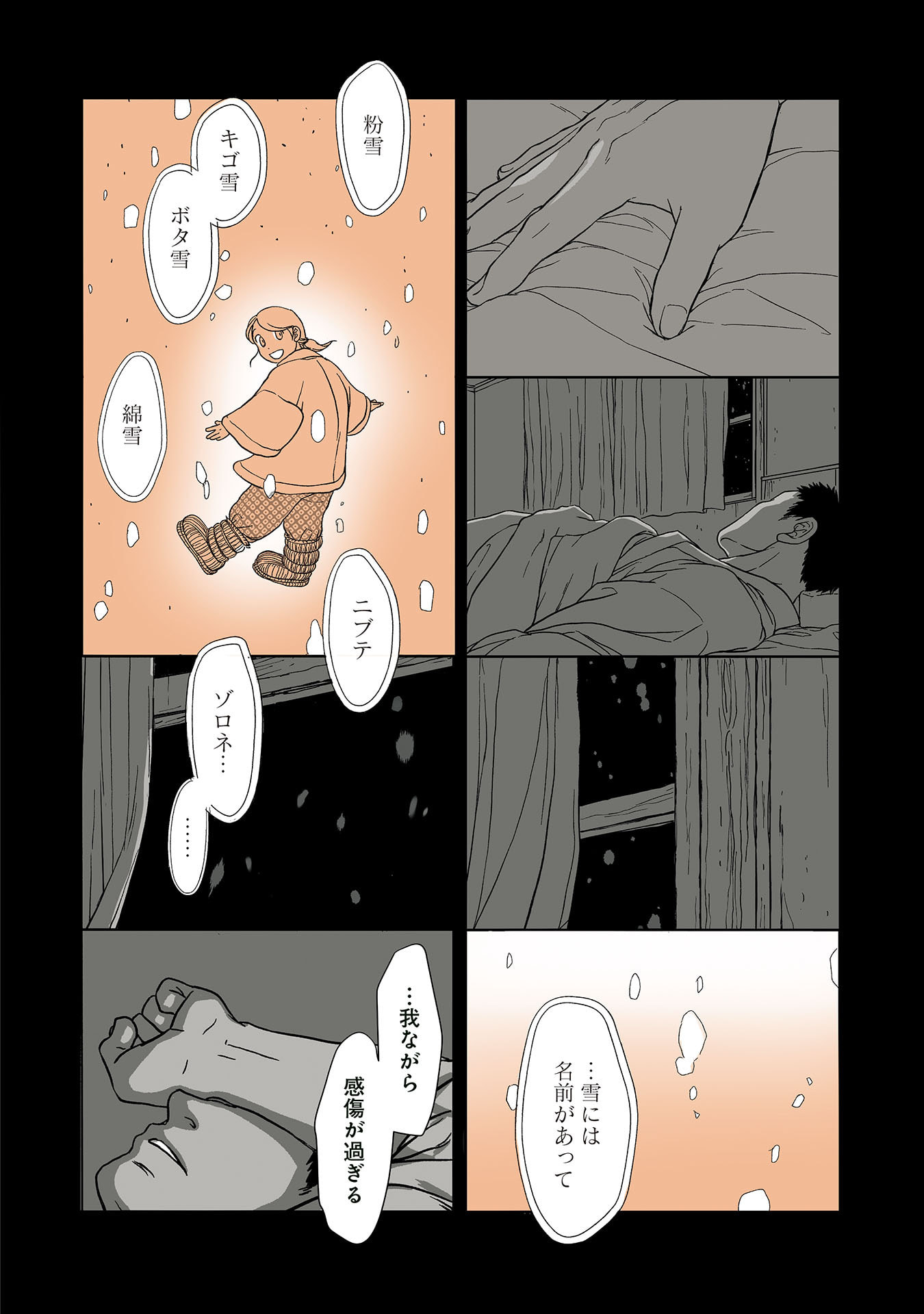 Gunjin Muko-san to Daikon Yome-san Chapter 36 6ページ