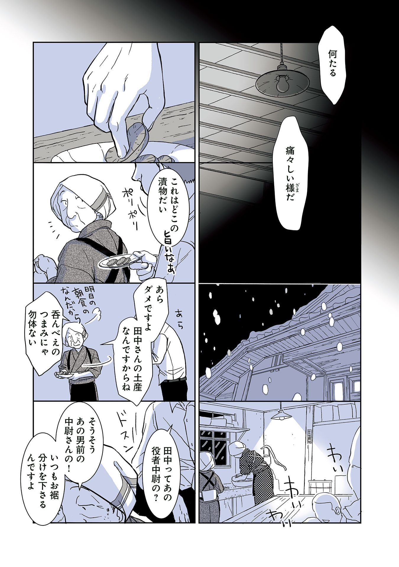 Gunjin Muko-san to Daikon Yome-san Chapter 36 7ページ