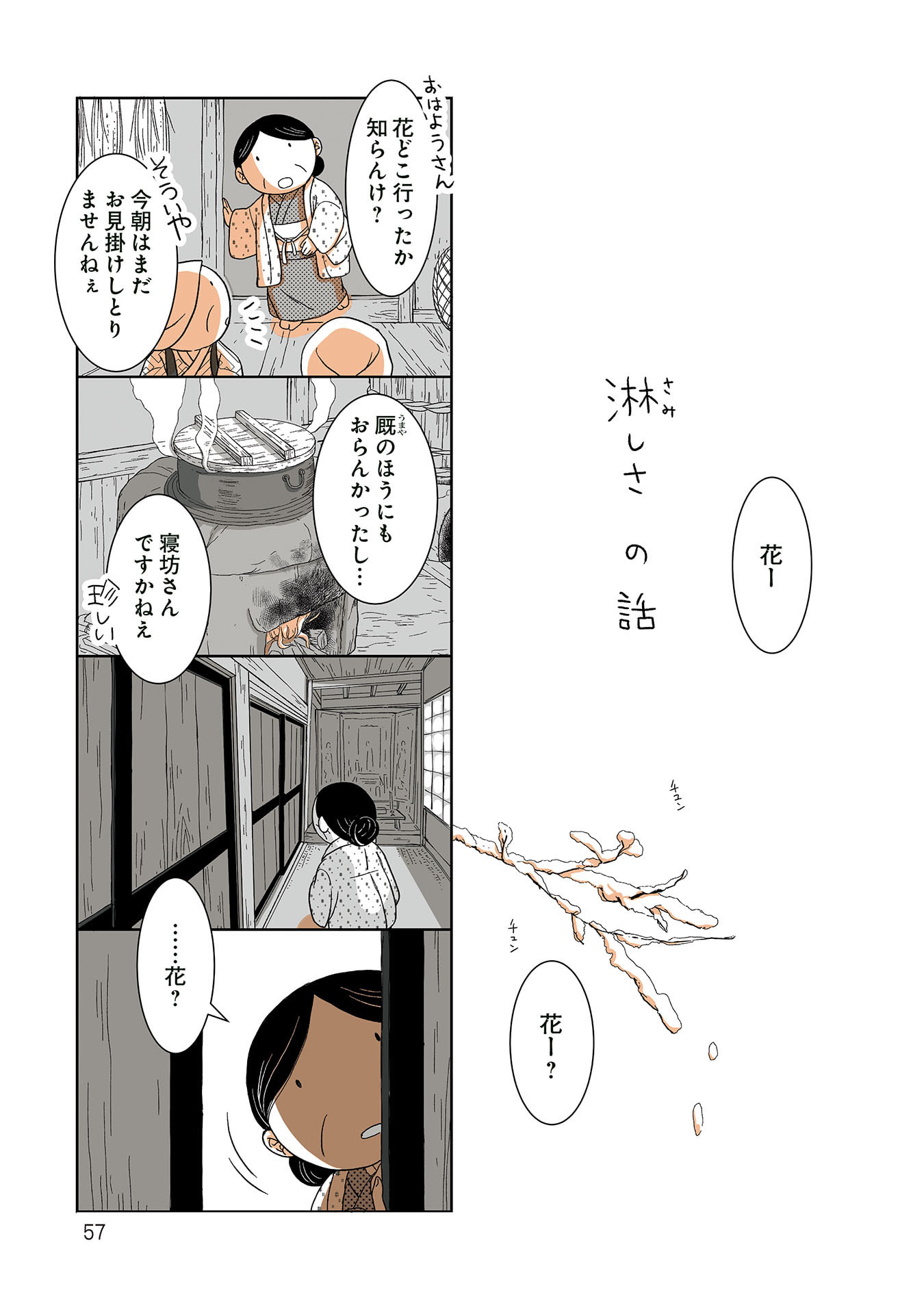 Gunjin Muko-san to Daikon Yome-san Chapter 37 1ページ