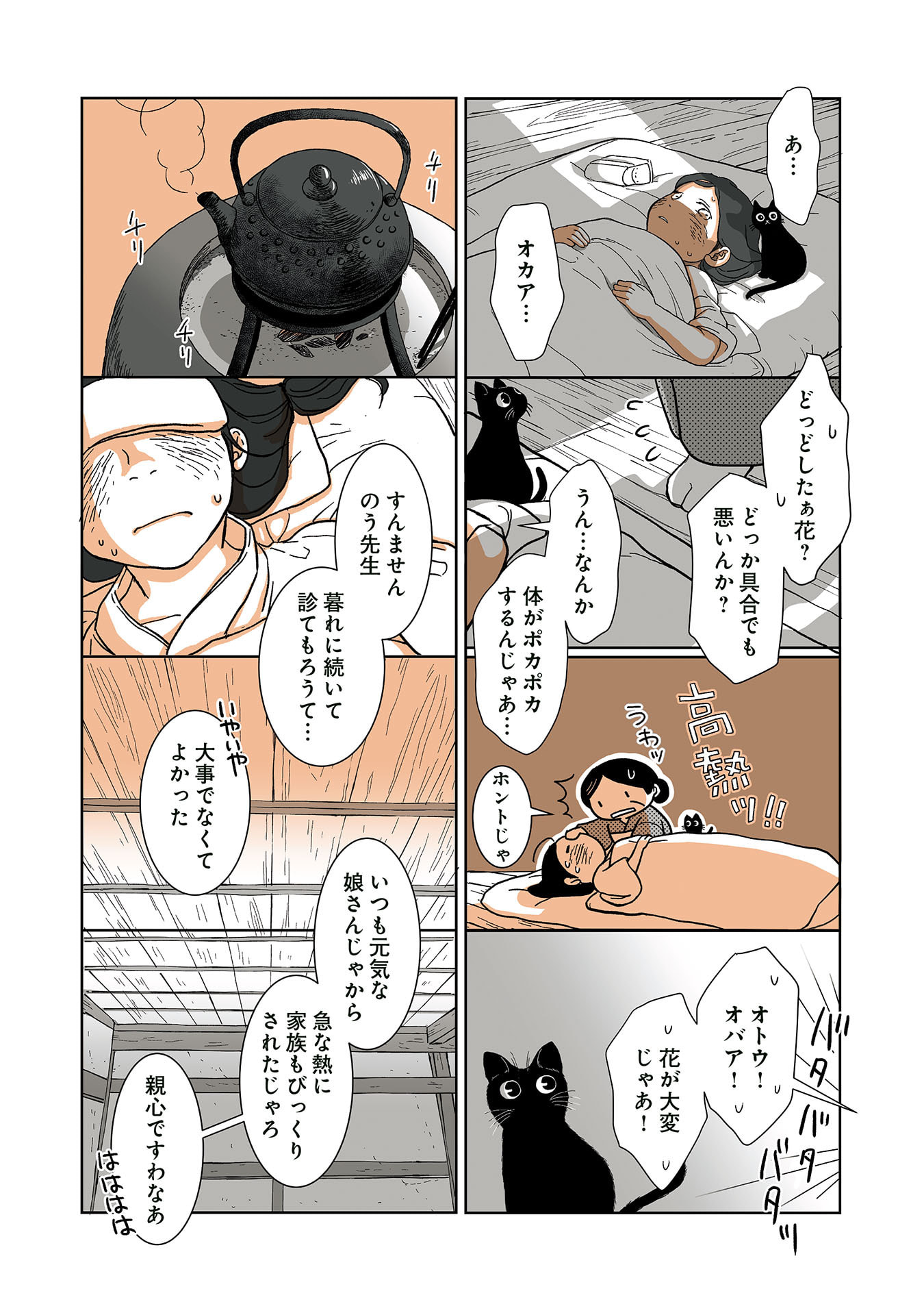 Gunjin Muko-san to Daikon Yome-san Chapter 37 2ページ