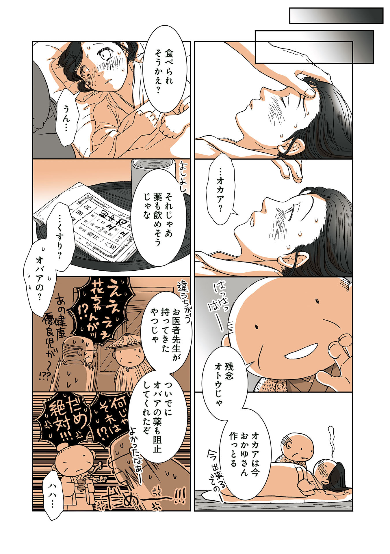 Gunjin Muko-san to Daikon Yome-san Chapter 37 3ページ