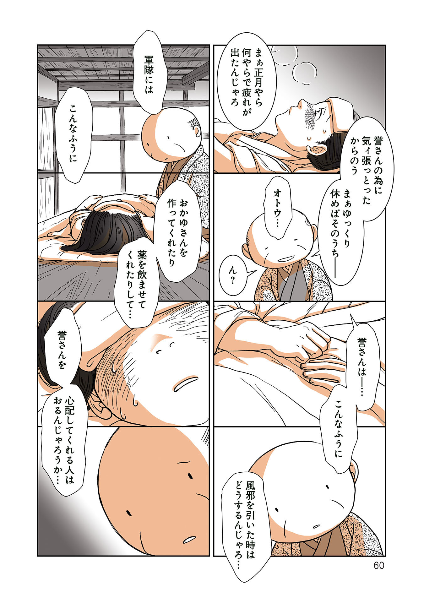Gunjin Muko-san to Daikon Yome-san Chapter 37 4ページ