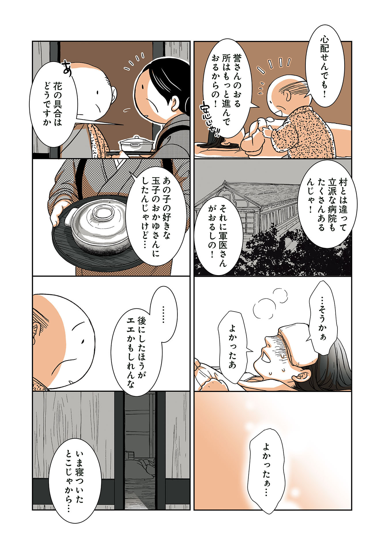 Gunjin Muko-san to Daikon Yome-san Chapter 37 5ページ