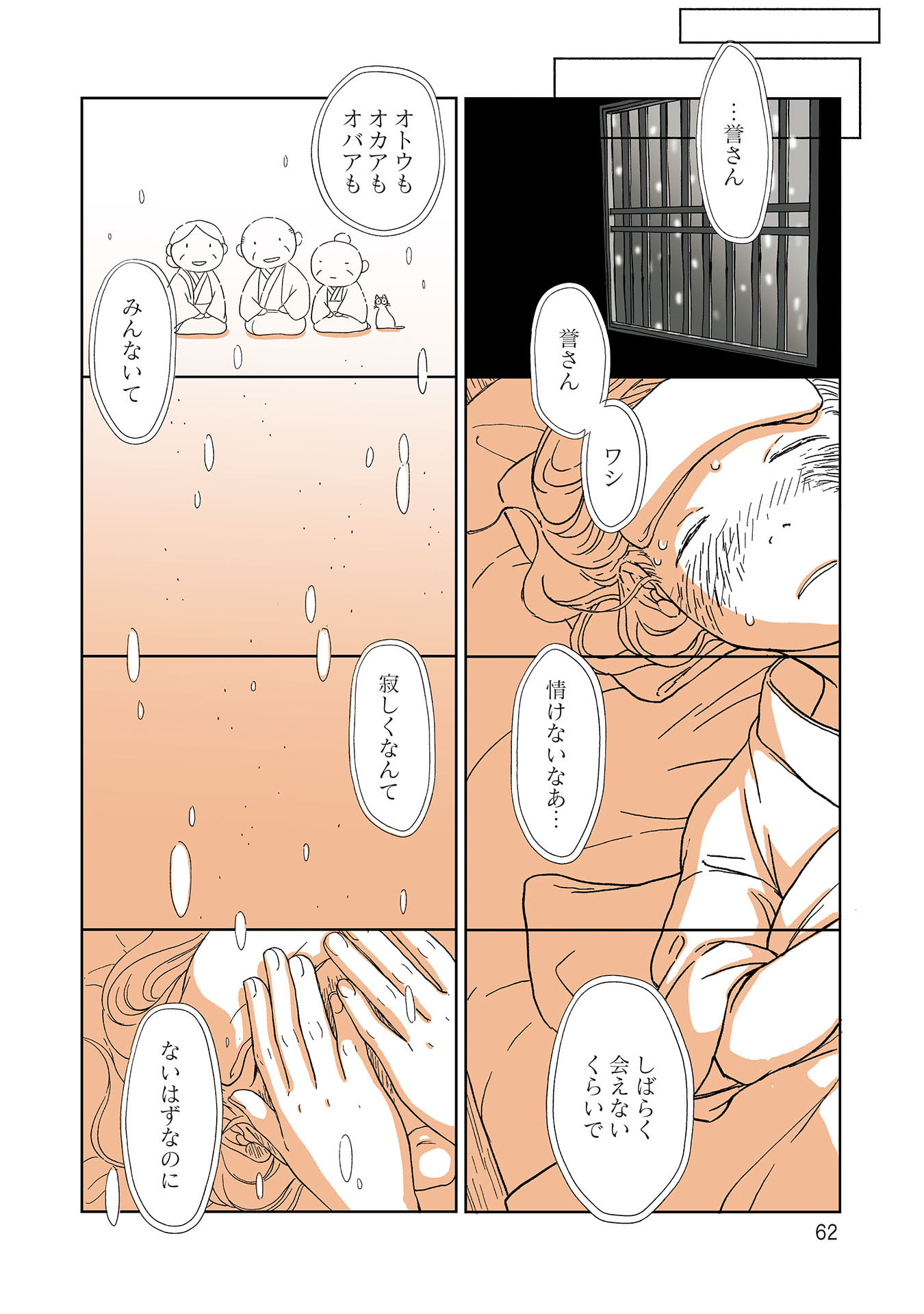 Gunjin Muko-san to Daikon Yome-san Chapter 37 6ページ