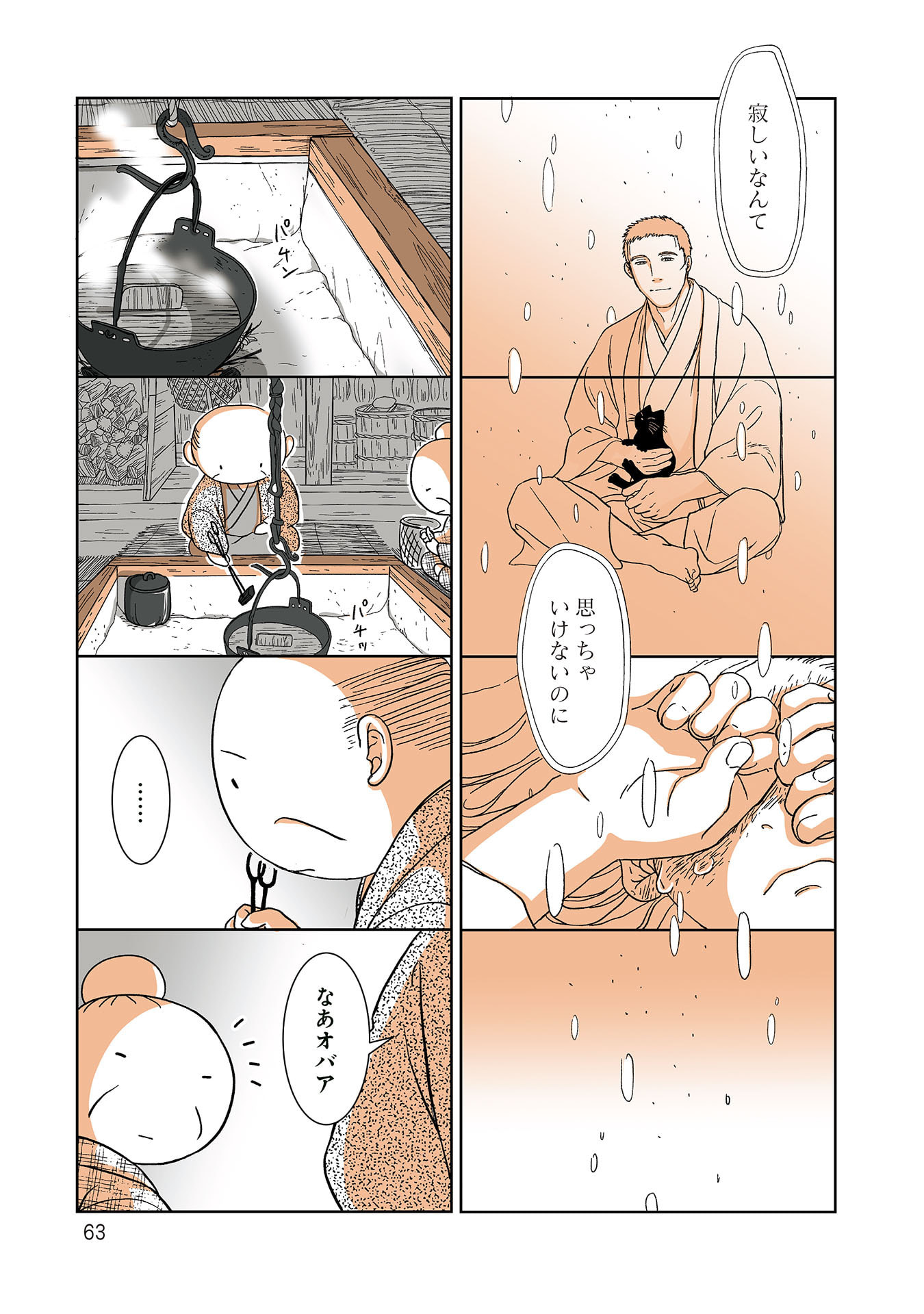 Gunjin Muko-san to Daikon Yome-san Chapter 37 7ページ