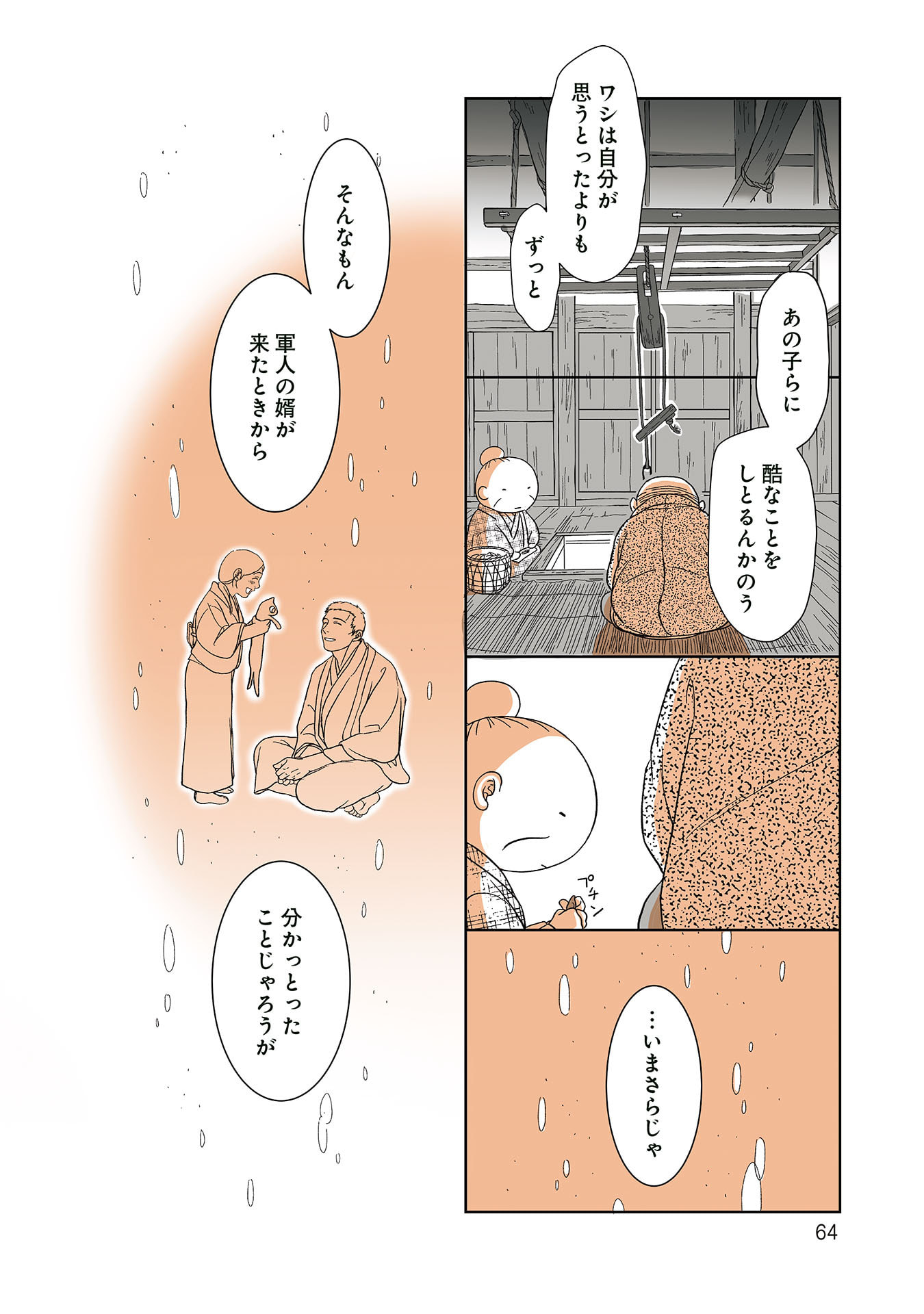 Gunjin Muko-san to Daikon Yome-san Chapter 37 8ページ