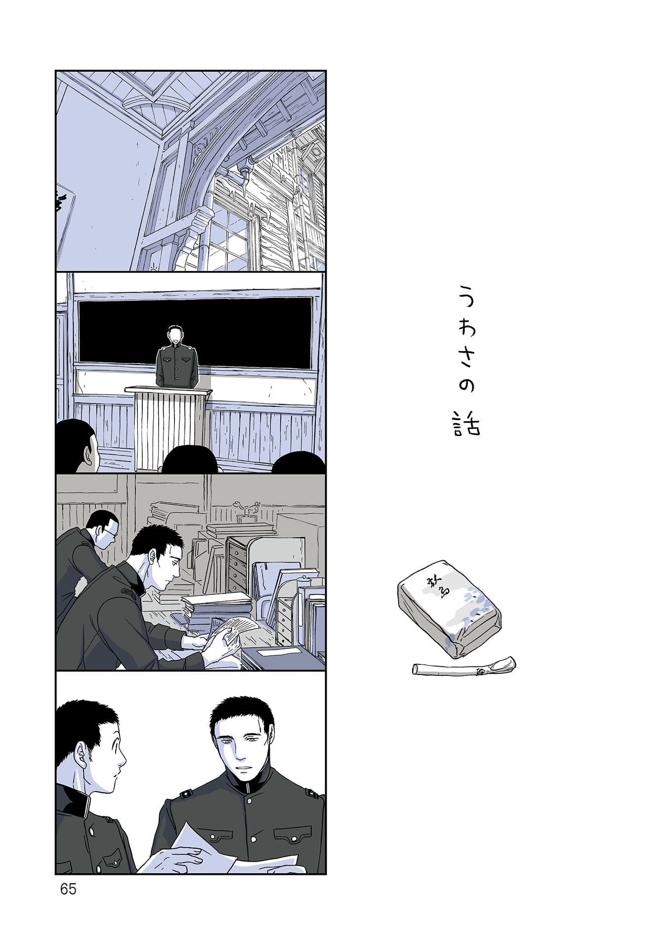 Gunjin Muko-san to Daikon Yome-san Chapter 38 1ページ