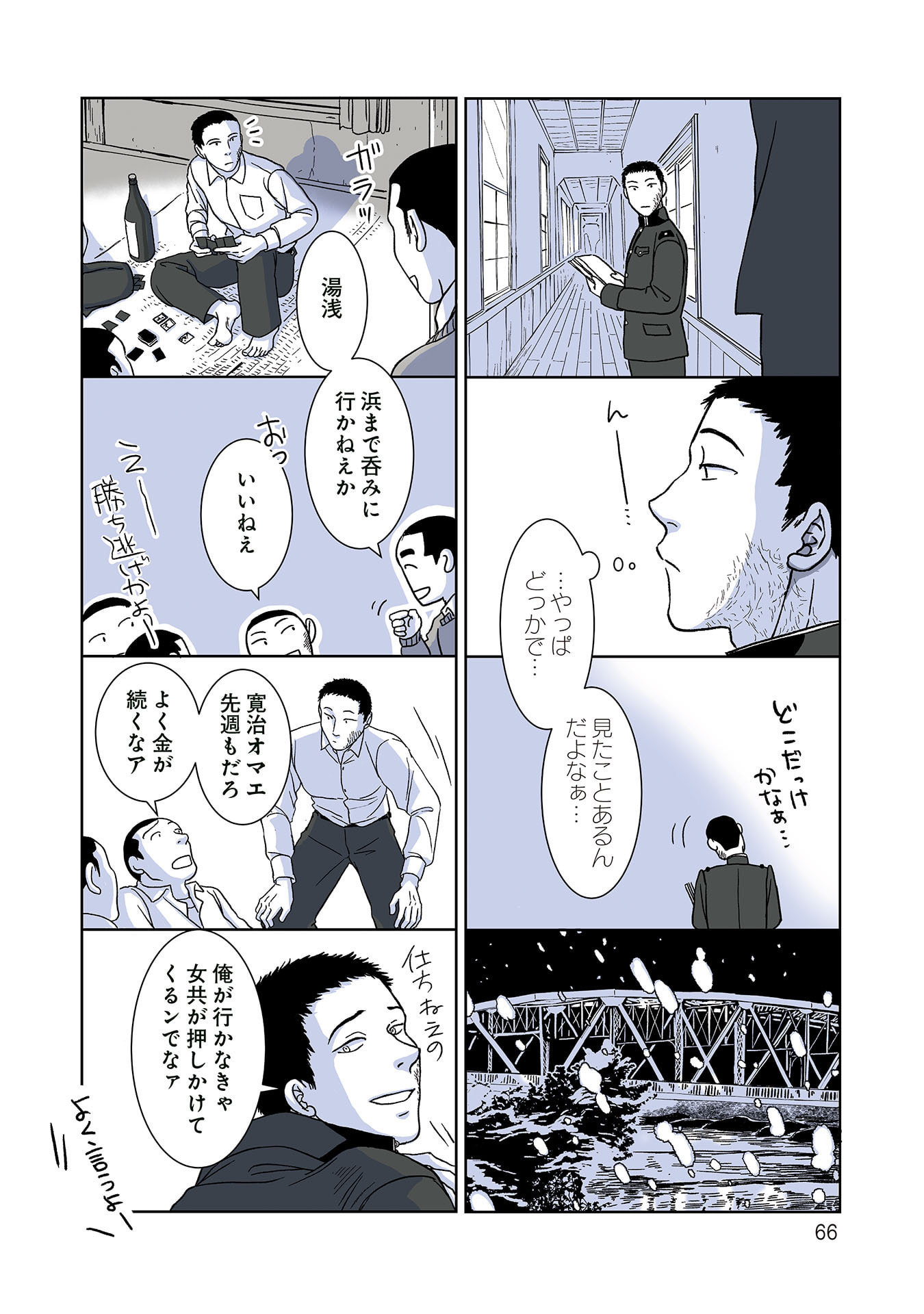 Gunjin Muko-san to Daikon Yome-san Chapter 38 2ページ