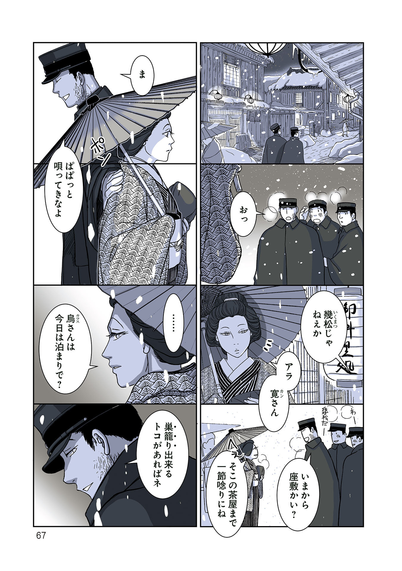 Gunjin Muko-san to Daikon Yome-san Chapter 38 3ページ