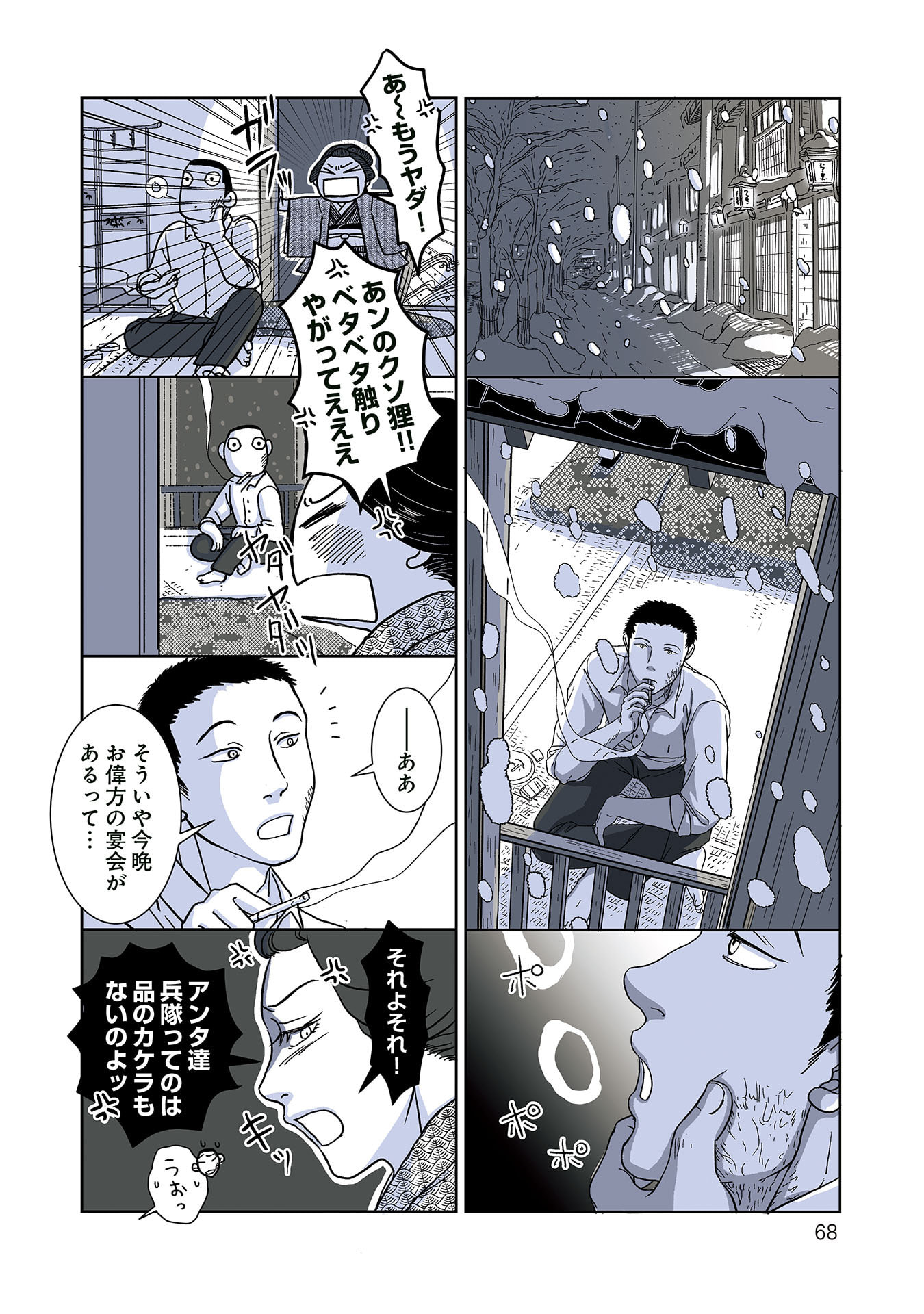 Gunjin Muko-san to Daikon Yome-san Chapter 38 4ページ